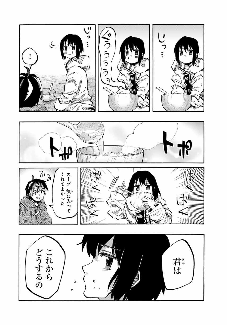 異世界ウォーキング 第67話 - 6