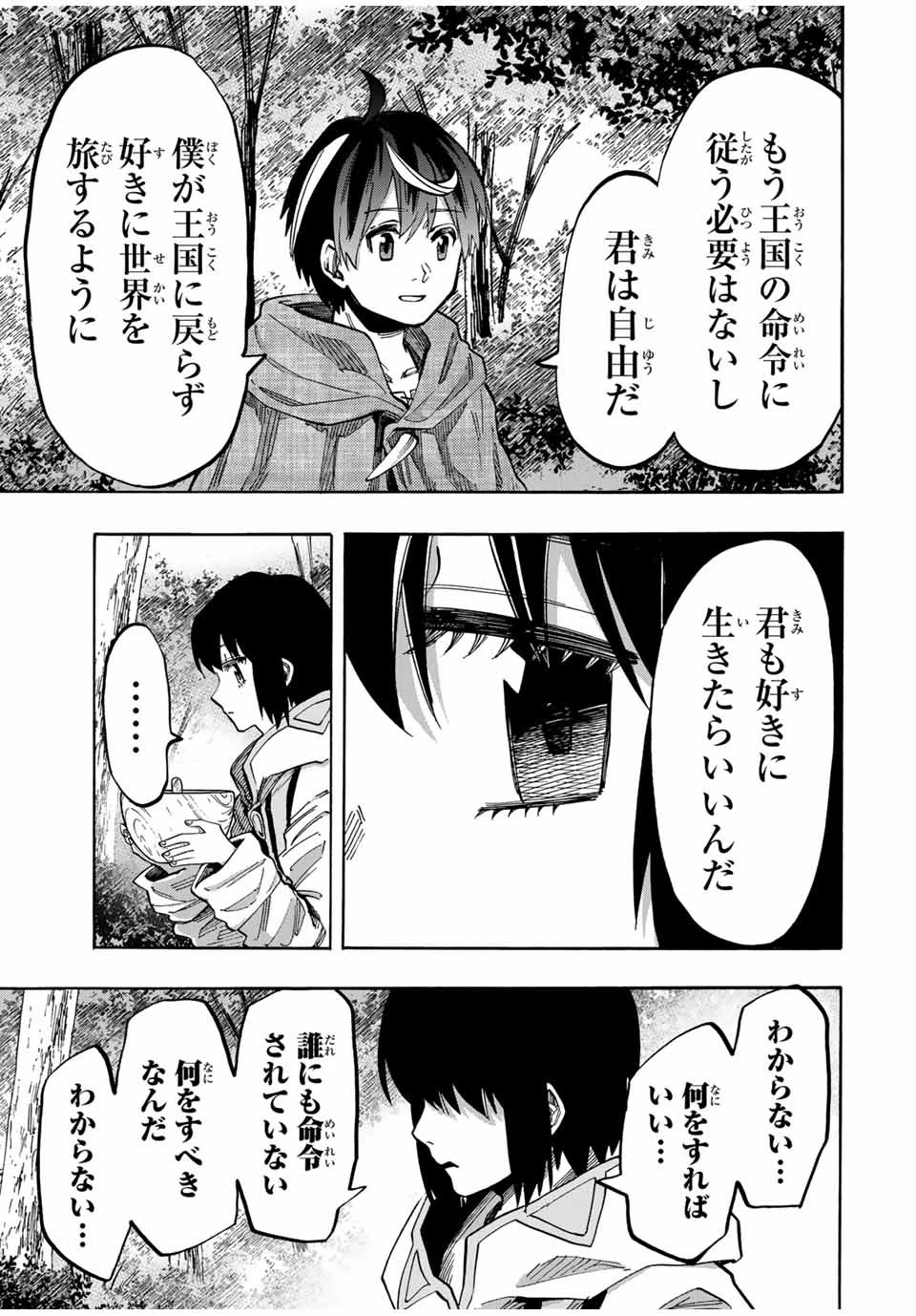 異世界ウォーキング 第67話 - 7