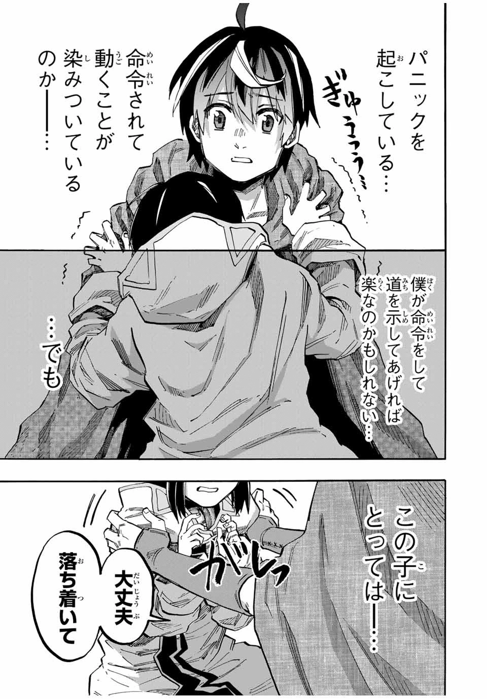 異世界ウォーキング 第67話 - 9