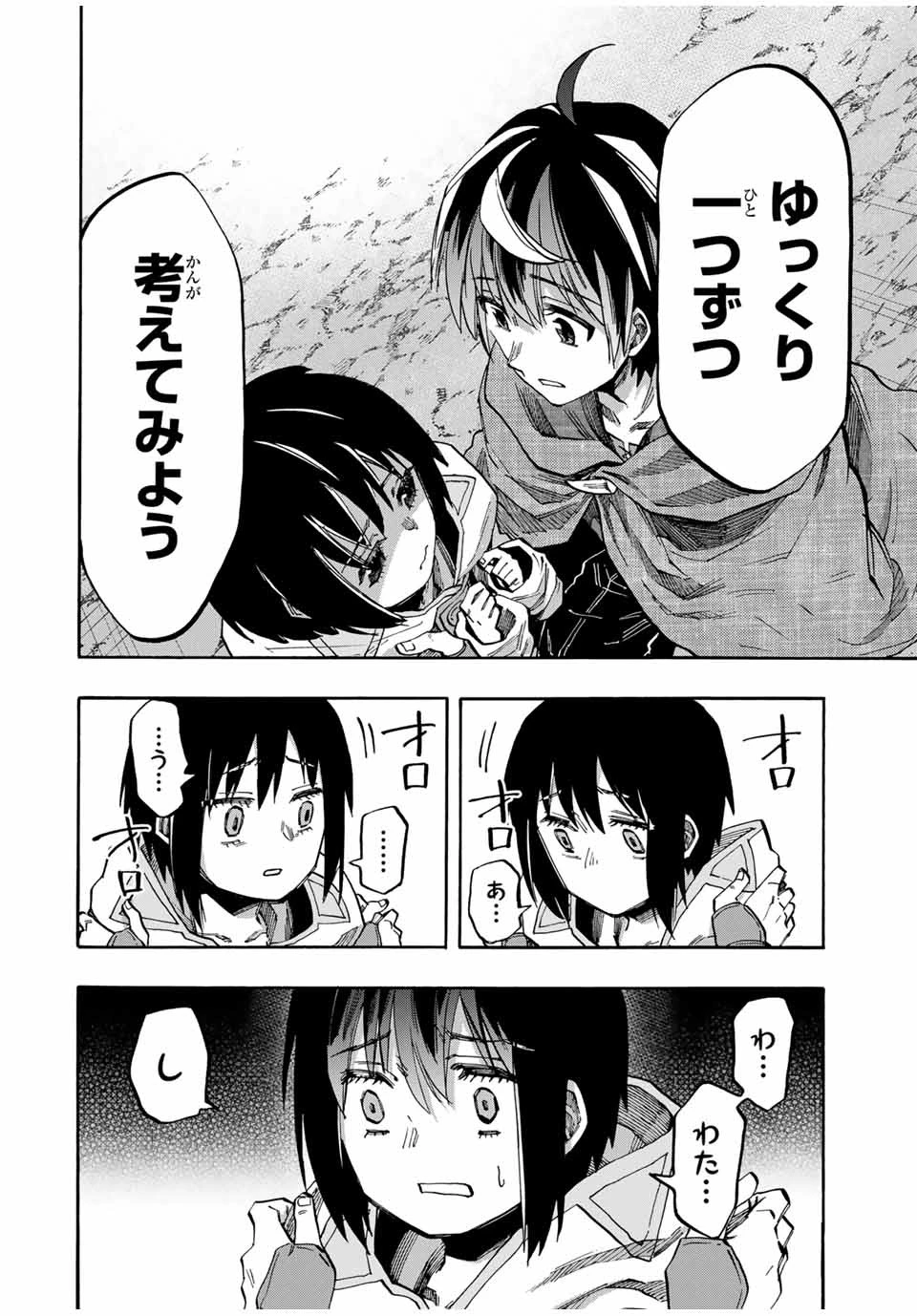 異世界ウォーキング 第67話 - 10