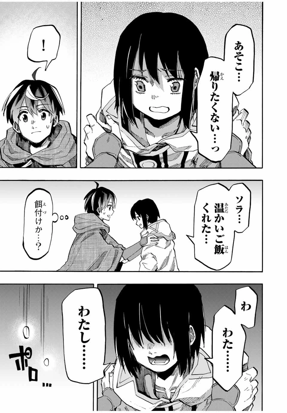 異世界ウォーキング 第67話 - 11