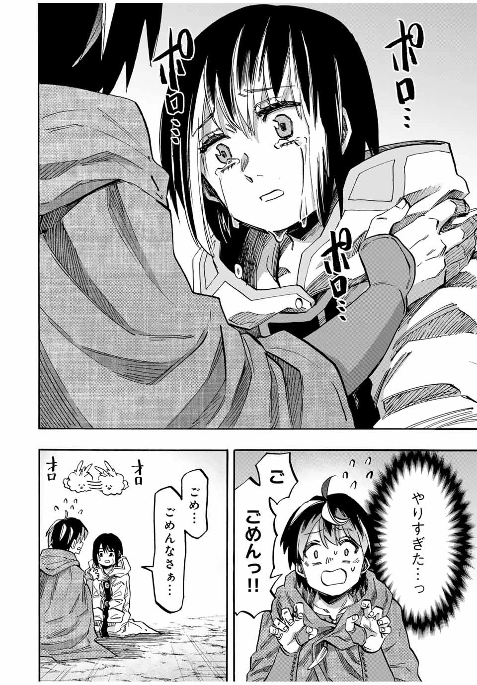 異世界ウォーキング 第67話 - 12