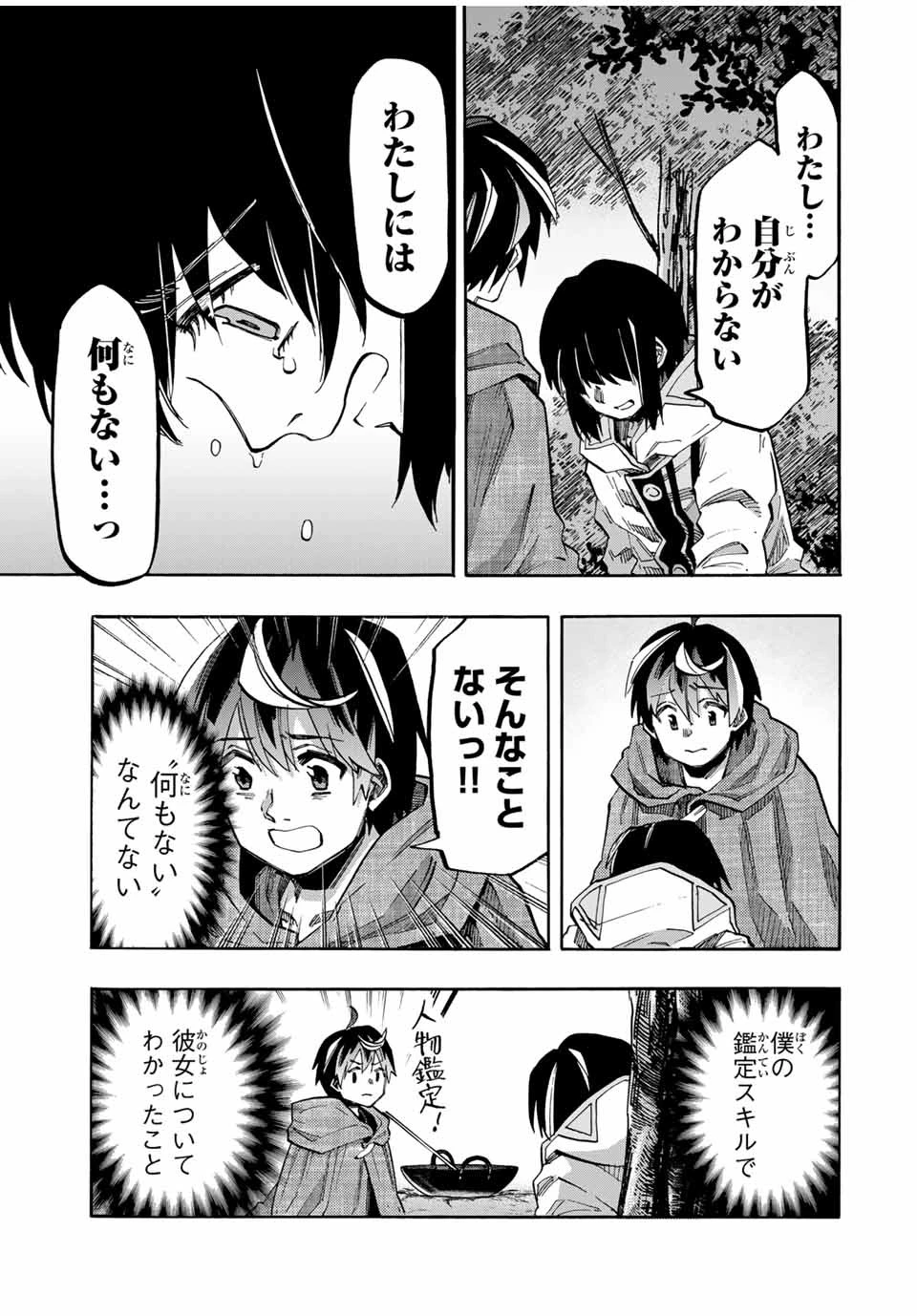 異世界ウォーキング 第67話 - 13