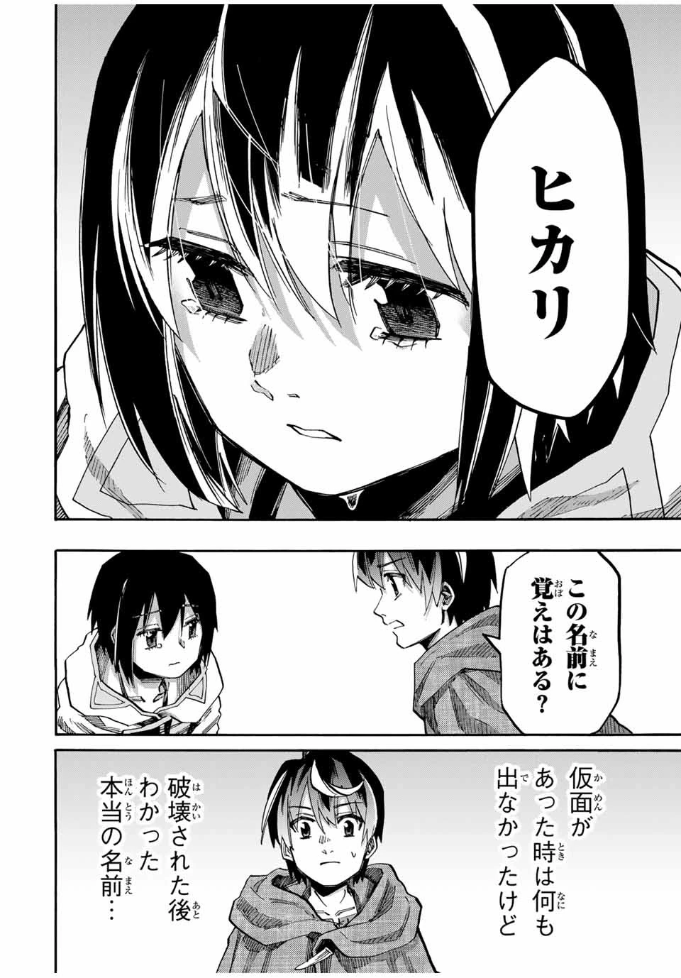 異世界ウォーキング 第67話 - 14