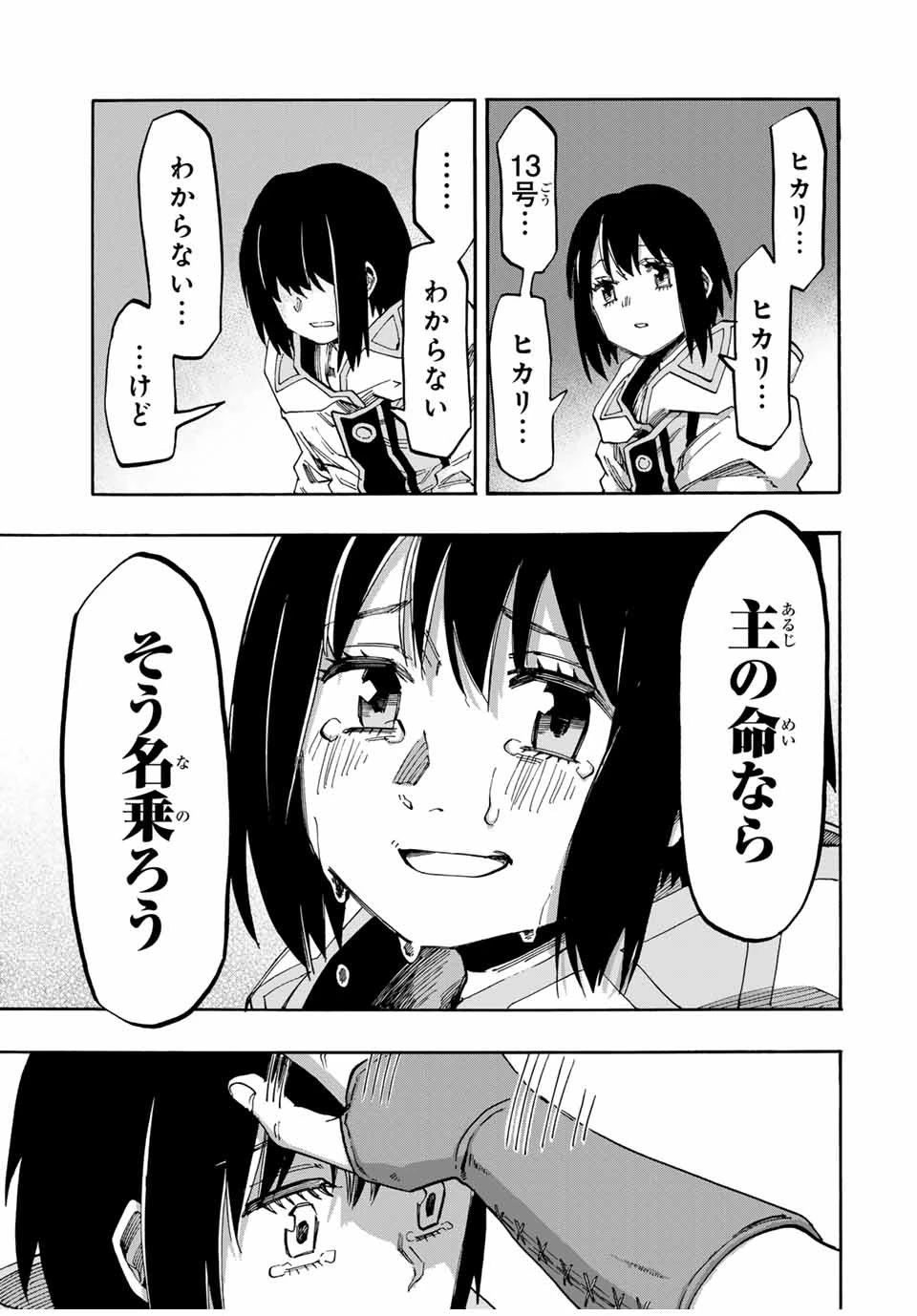 異世界ウォーキング 第67話 - 15