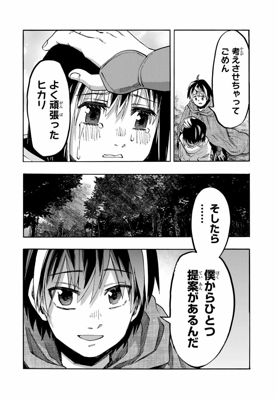 異世界ウォーキング 第67話 - 16