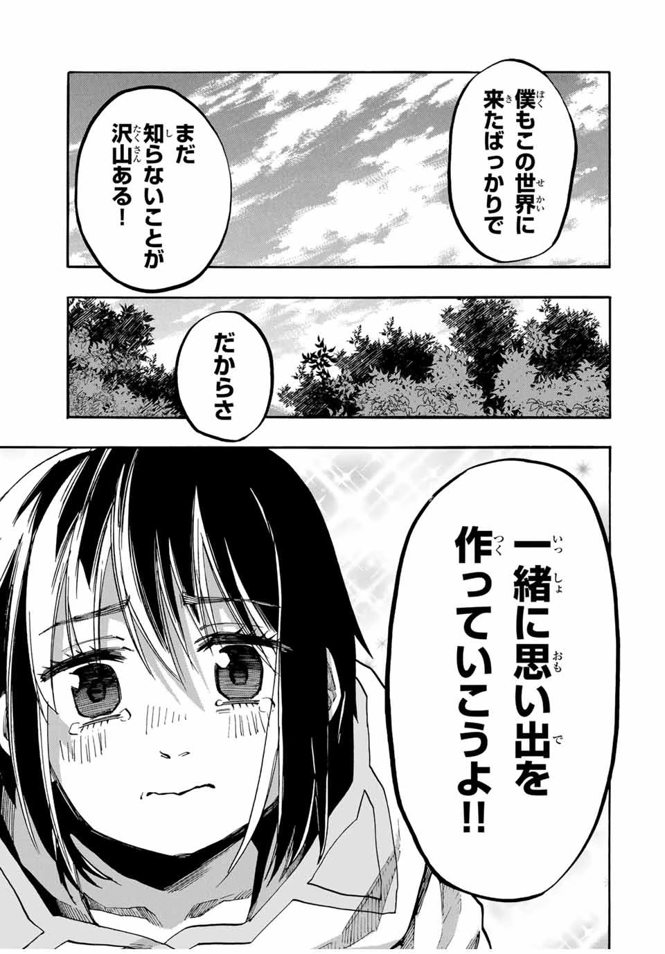 異世界ウォーキング 第67話 - 17