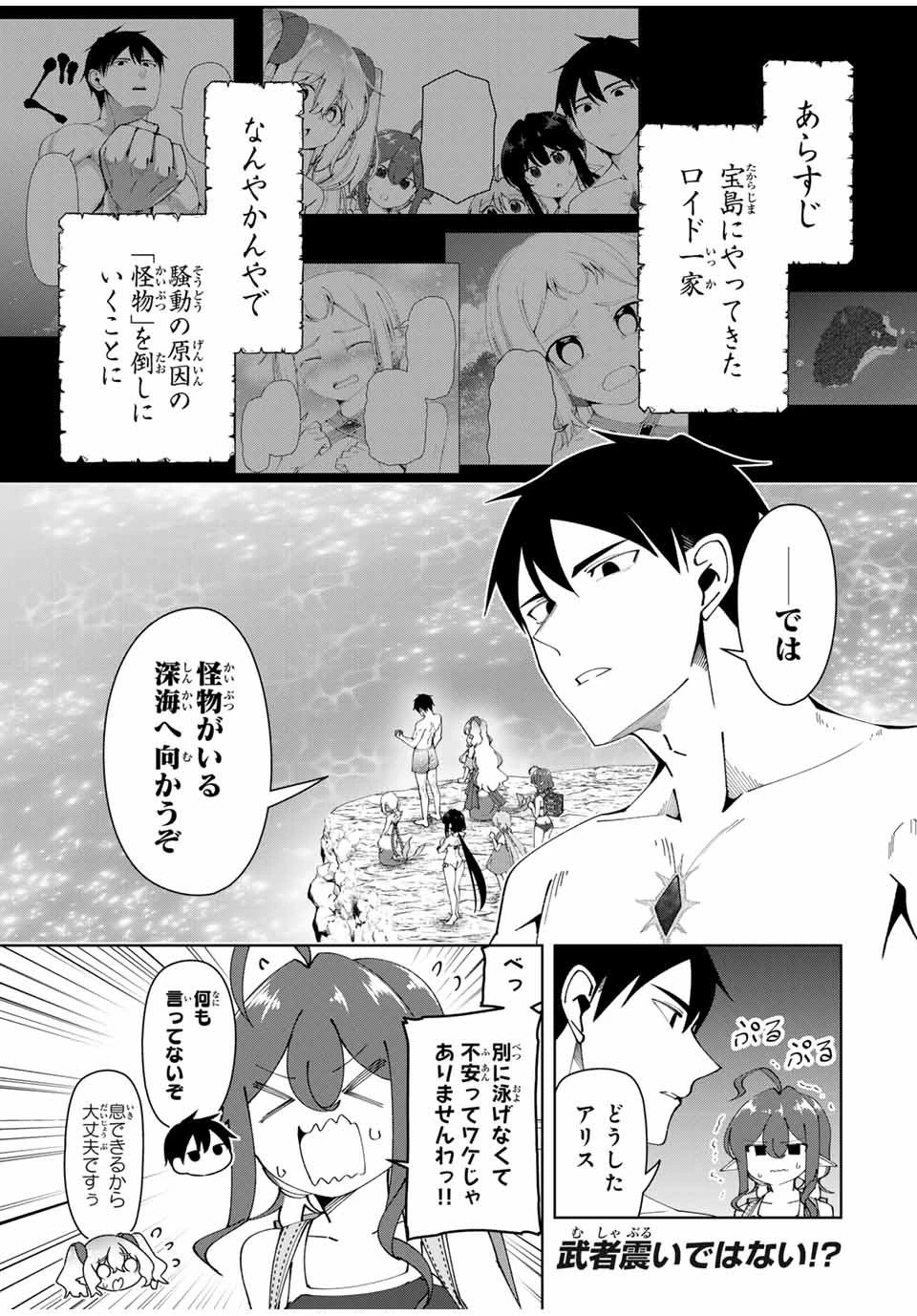 勇者と呼ばれた後に　―そして無双男は家族を創る― 第36話 - 1