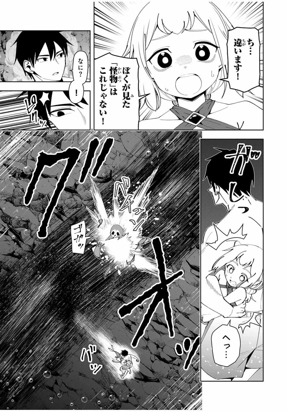 勇者と呼ばれた後に　―そして無双男は家族を創る― 第36話 - 7