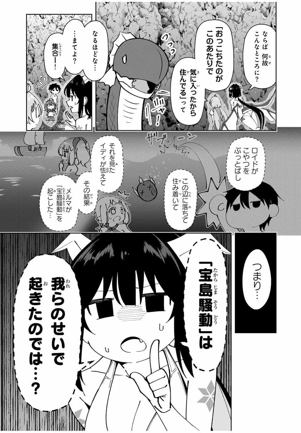 勇者と呼ばれた後に　―そして無双男は家族を創る― 第36話 - 11