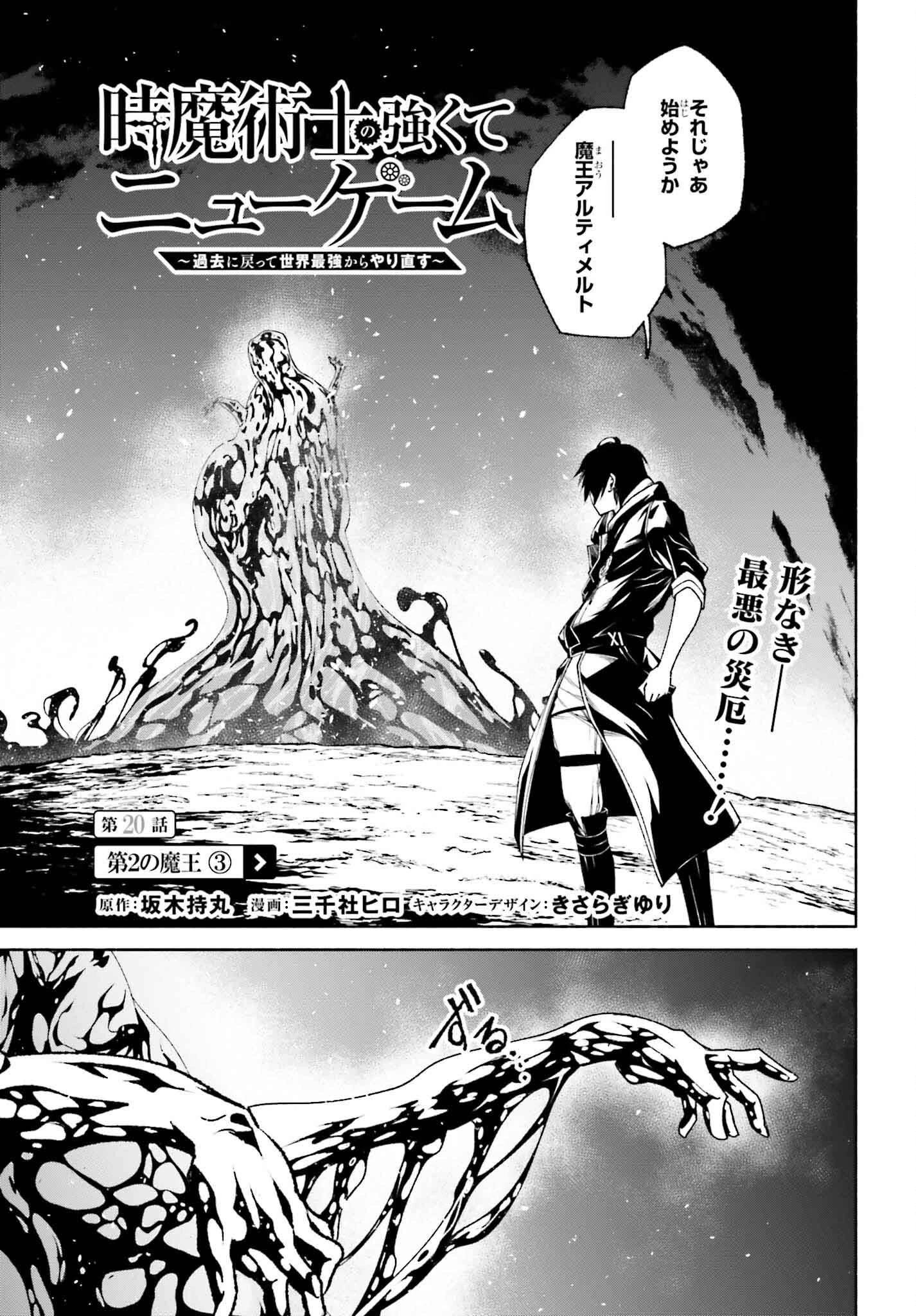 時魔術士の強くてニューゲーム ~過去に戻って世界最強からやり直す~ 第20話 - 1