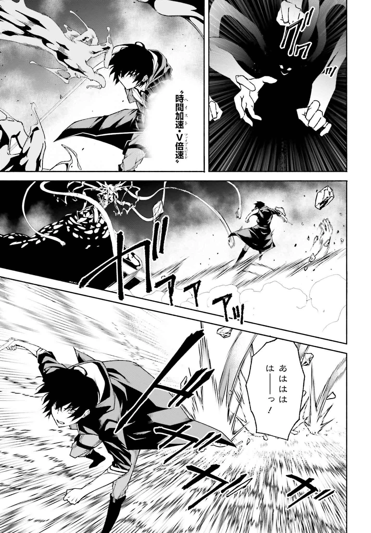 時魔術士の強くてニューゲーム ~過去に戻って世界最強からやり直す~ 第20話 - 7