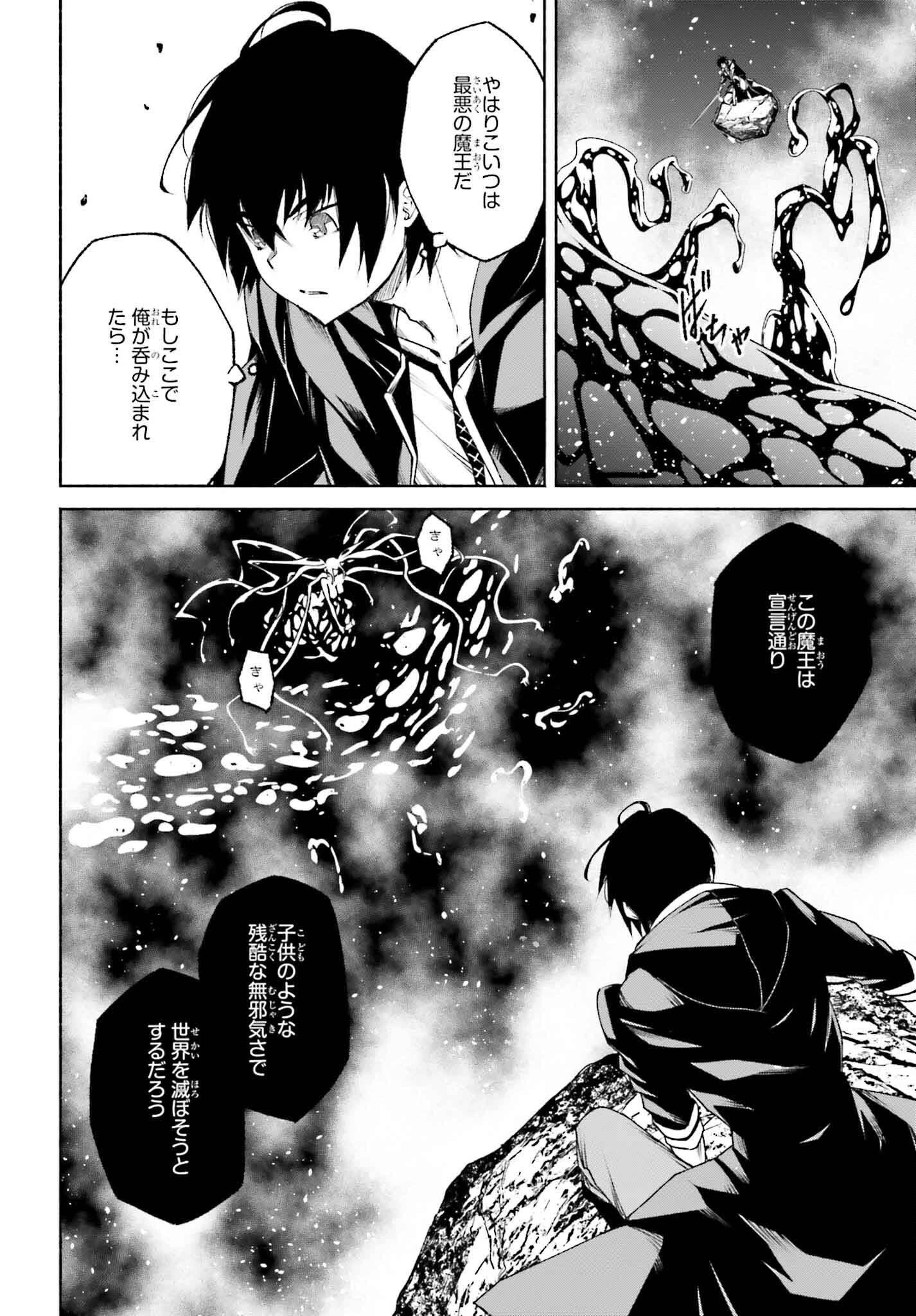 時魔術士の強くてニューゲーム ~過去に戻って世界最強からやり直す~ 第20話 - 10