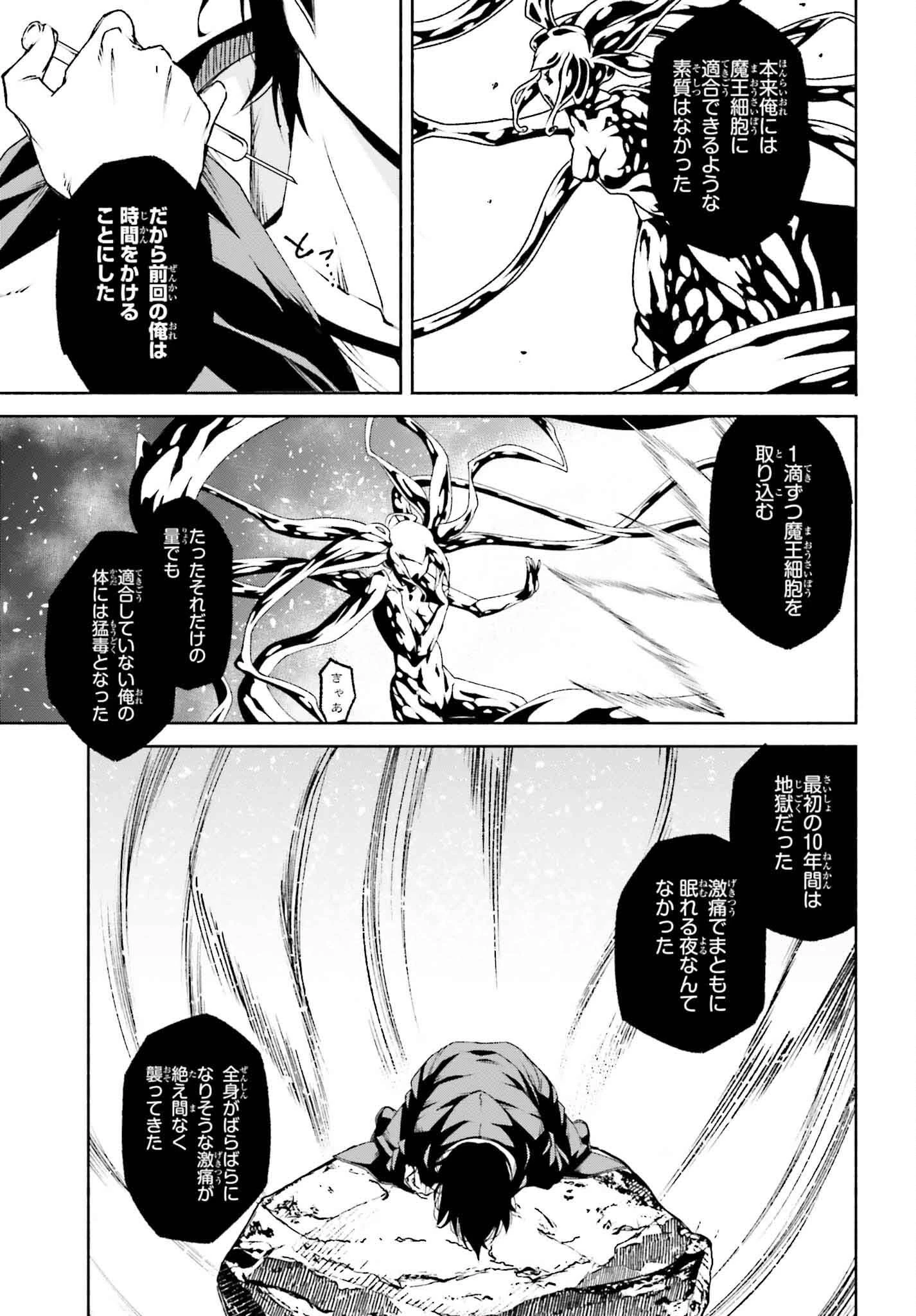 時魔術士の強くてニューゲーム ~過去に戻って世界最強からやり直す~ 第20話 - 15