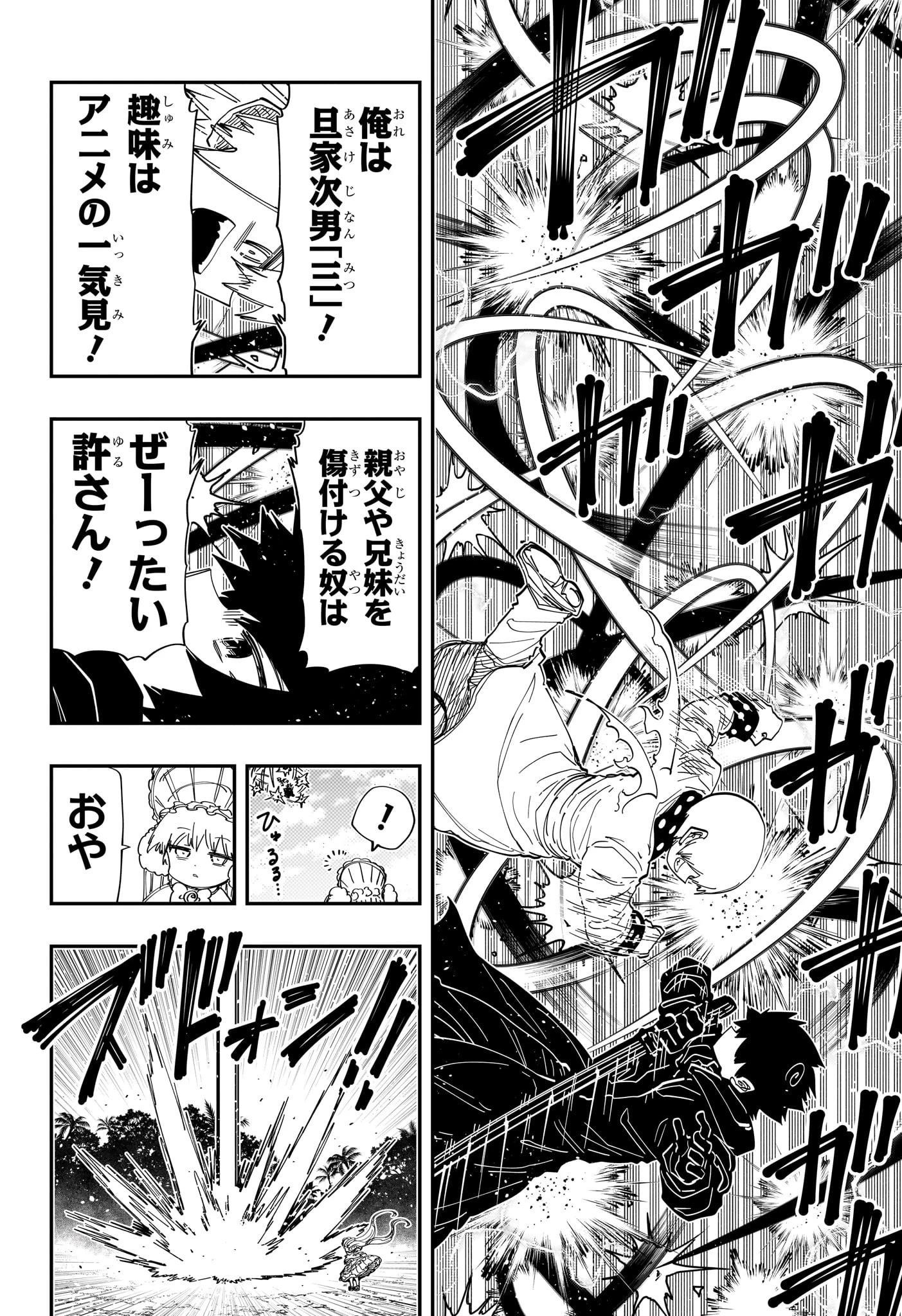 夜桜さんちの大作戦 第224話 - 6