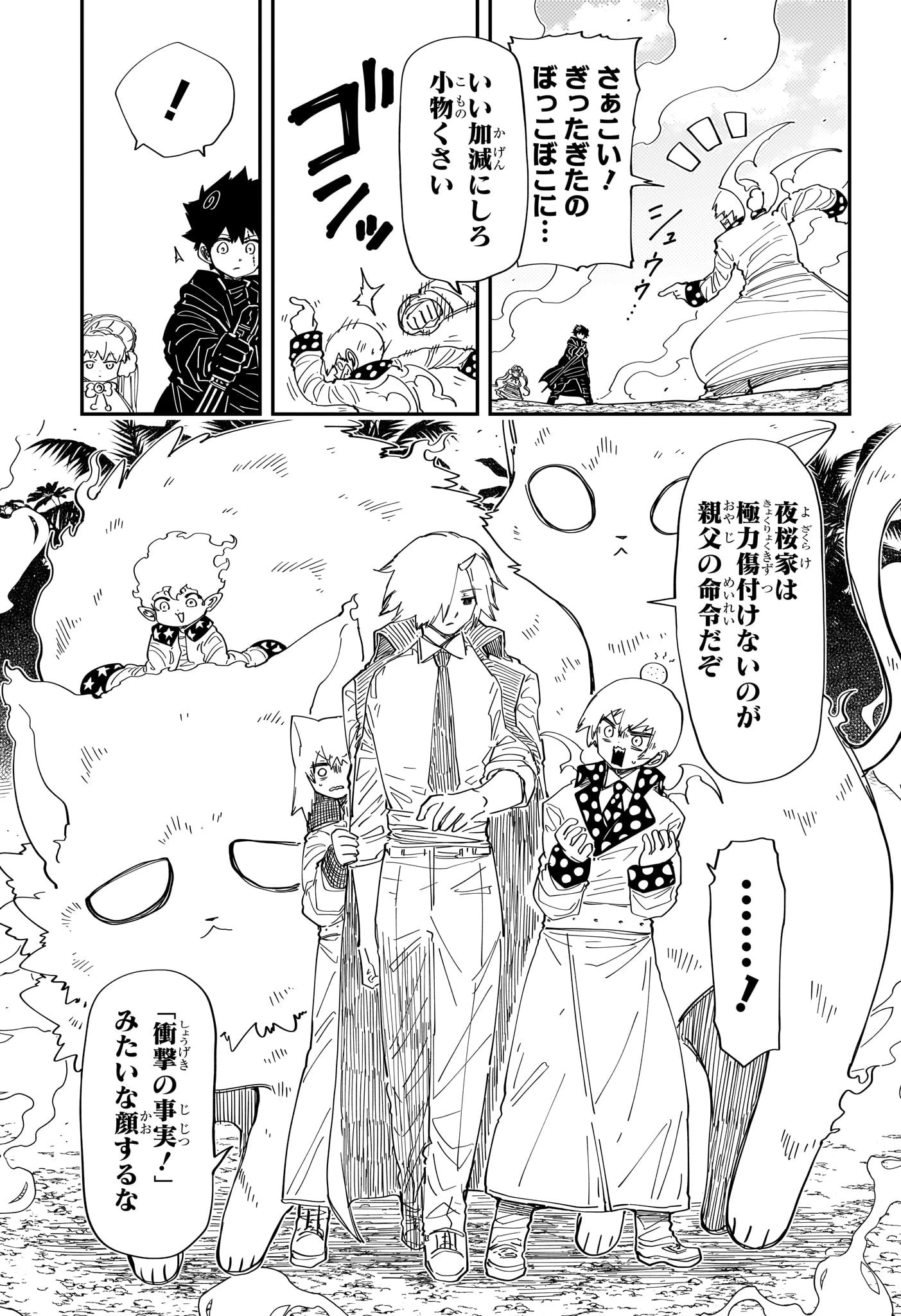 夜桜さんちの大作戦 第224話 - 7