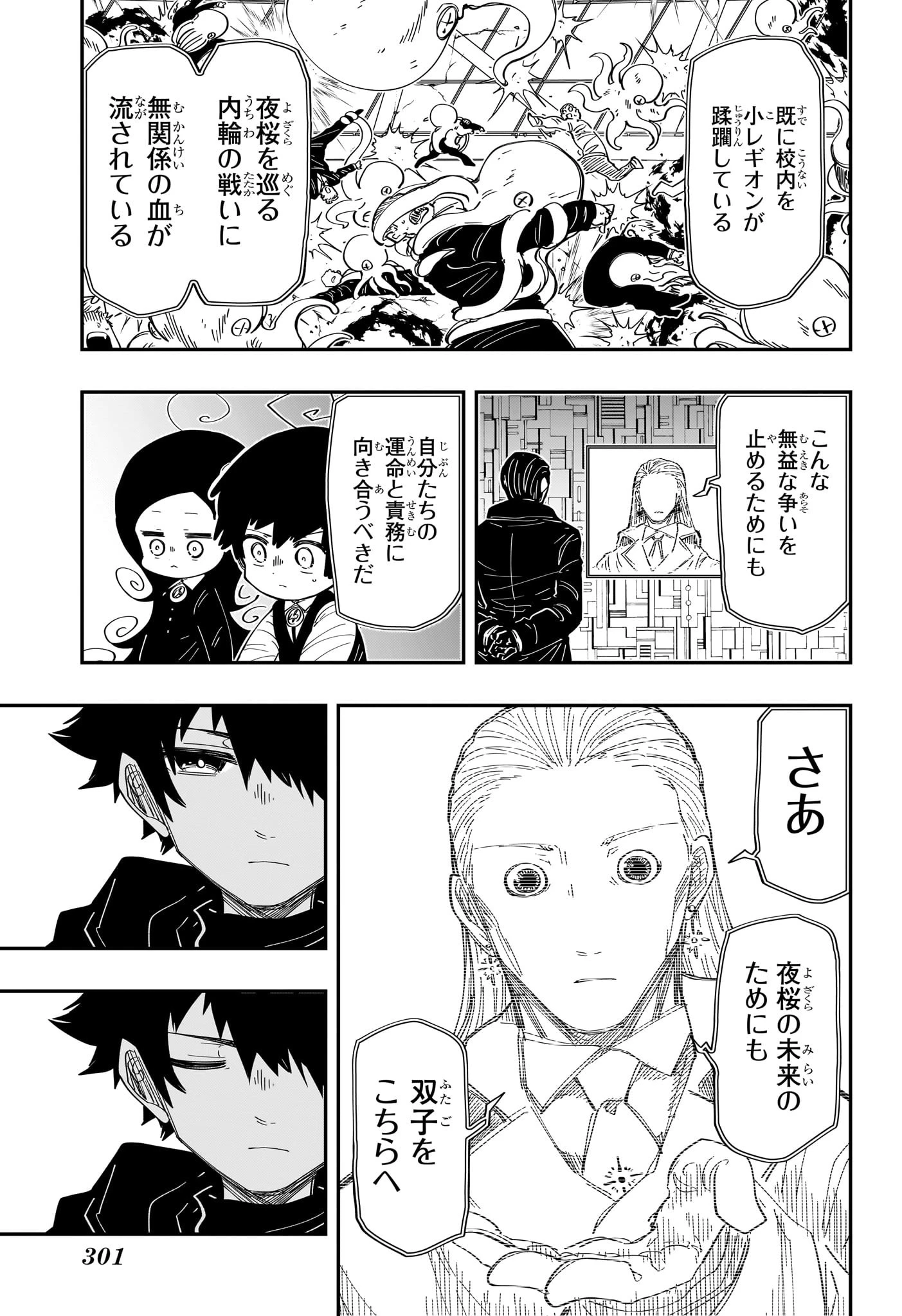 夜桜さんちの大作戦 第224話 - 9