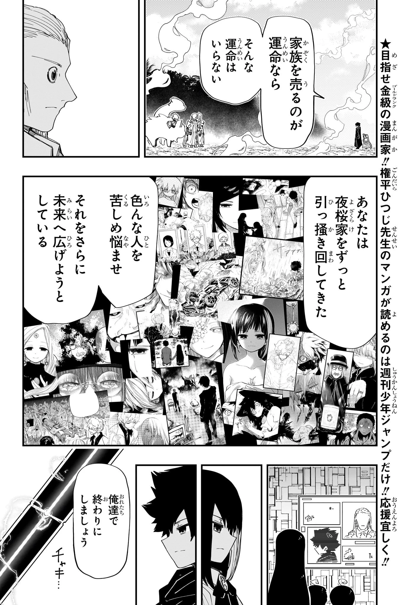 夜桜さんちの大作戦 第224話 - 10