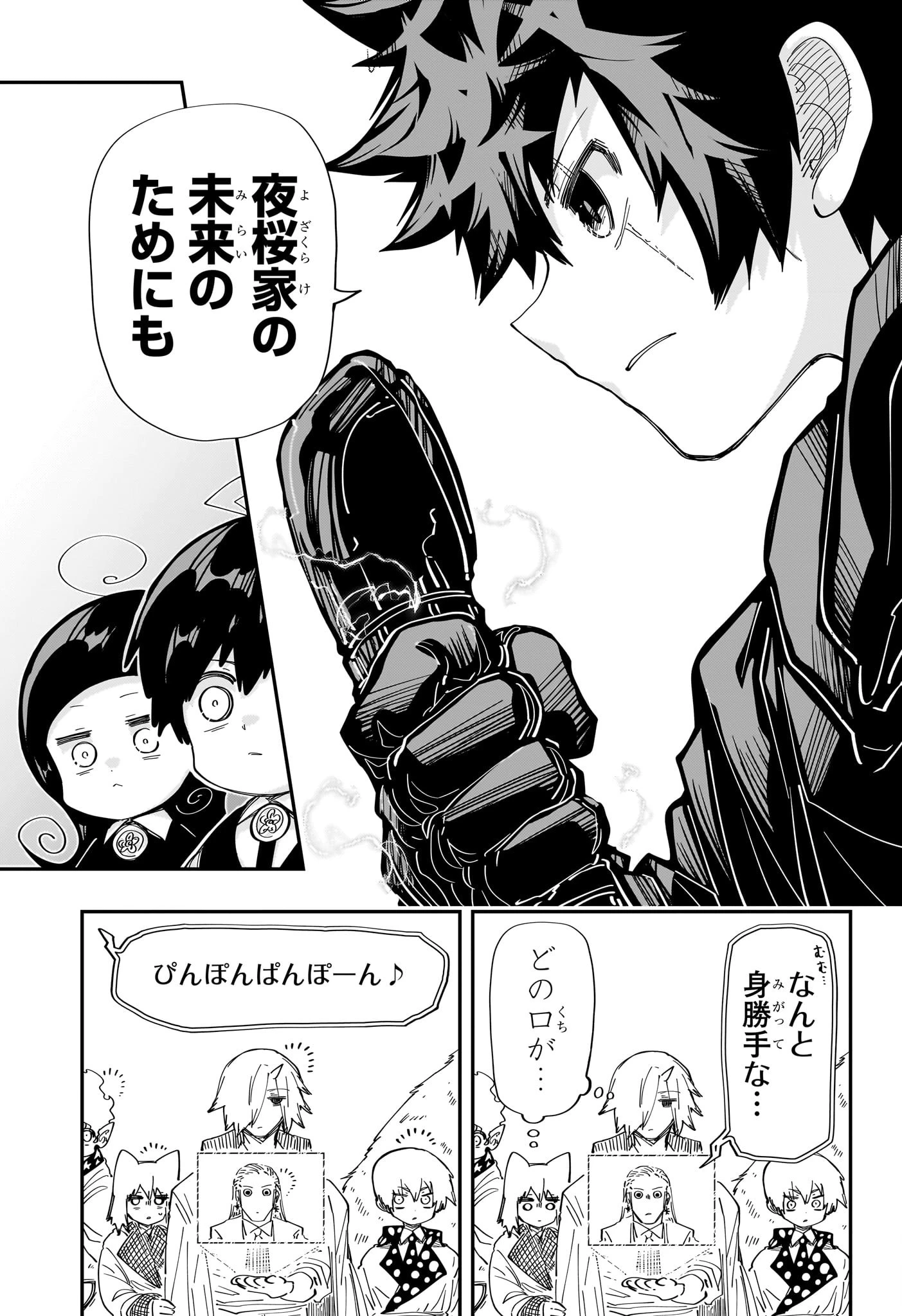 夜桜さんちの大作戦 第224話 - 11