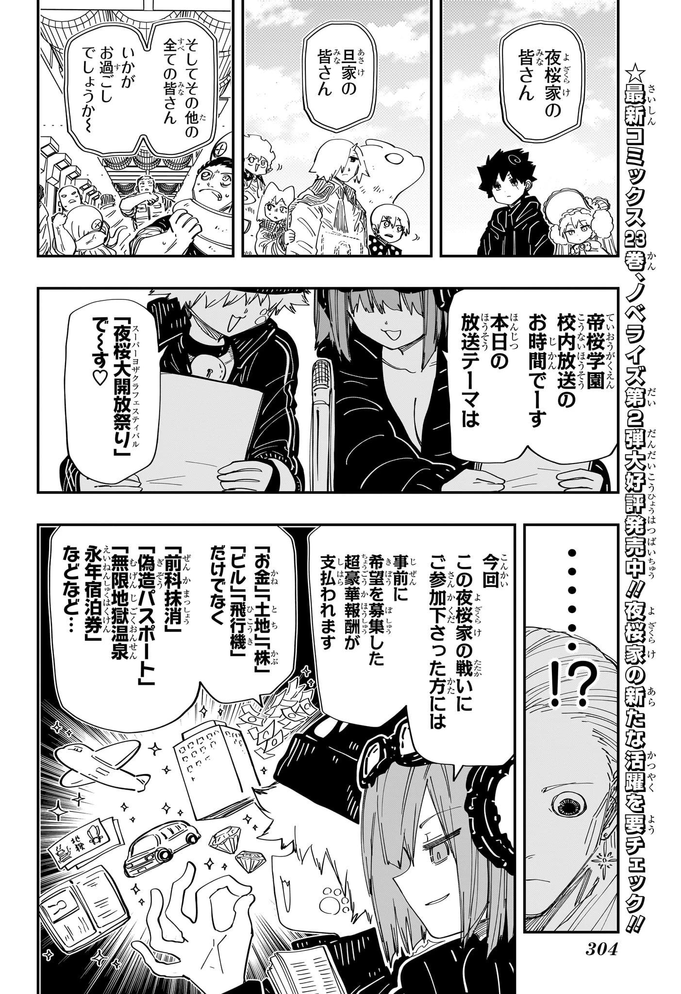 夜桜さんちの大作戦 第224話 - 12