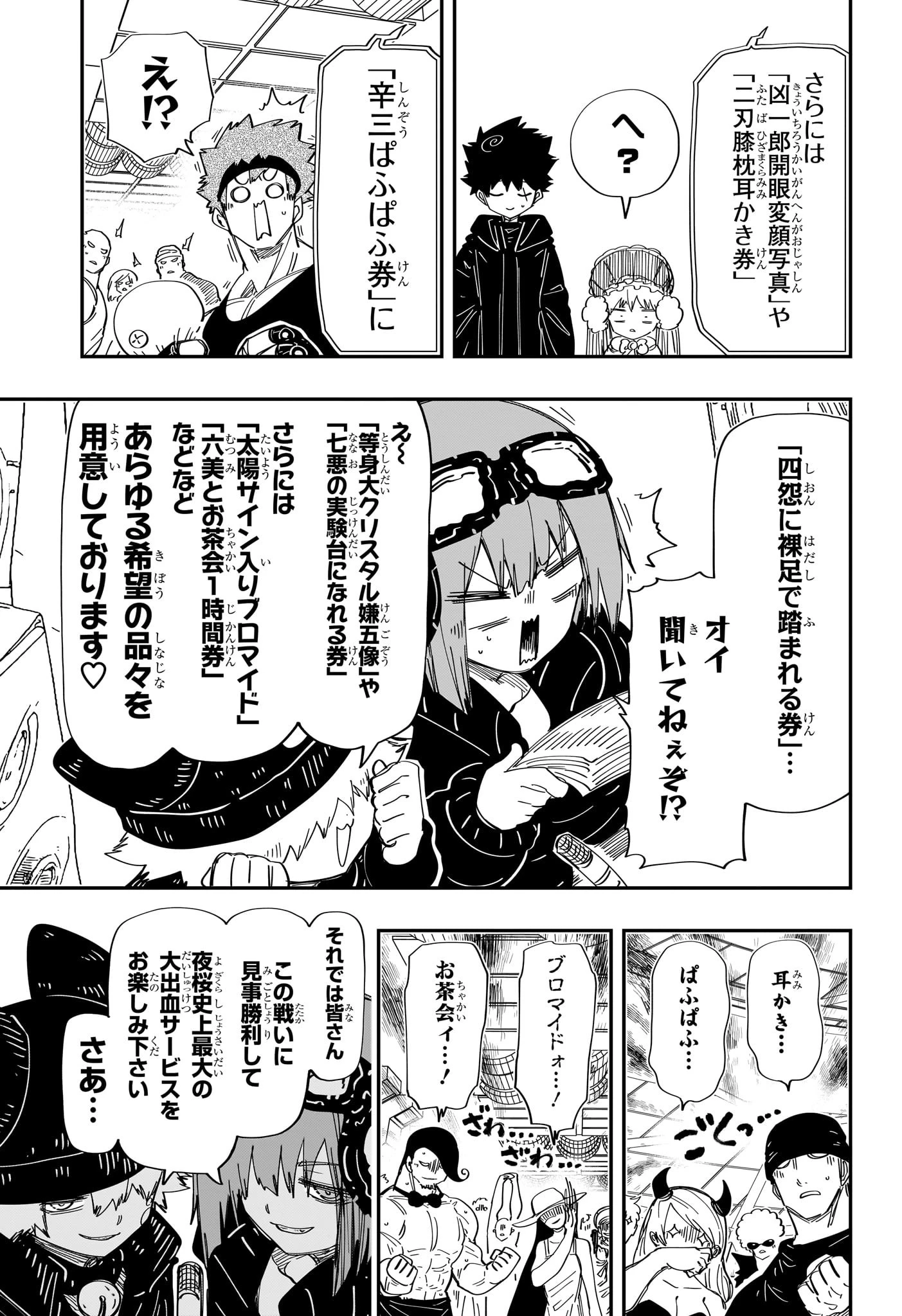 夜桜さんちの大作戦 第224話 - 13