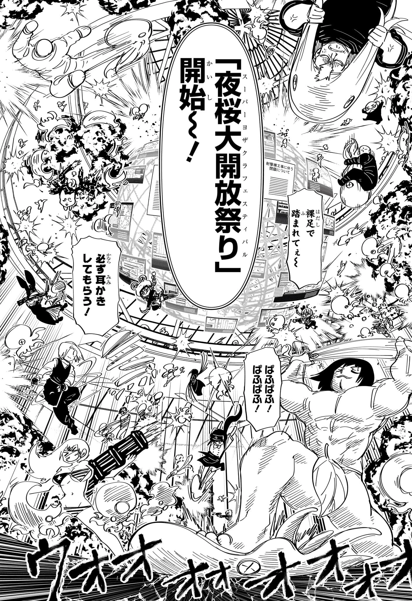 夜桜さんちの大作戦 第224話 - 14