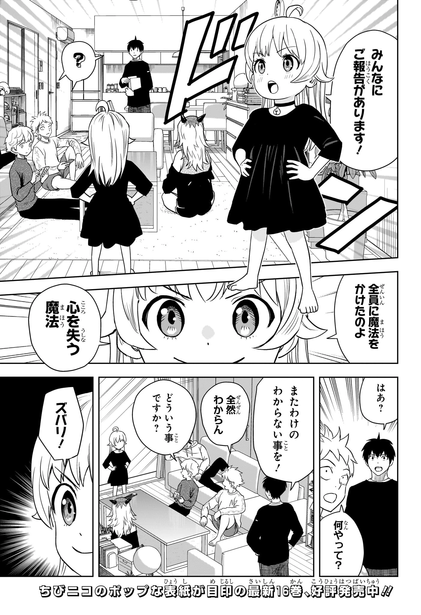 ウィッチウォッチ 第154話 - 3