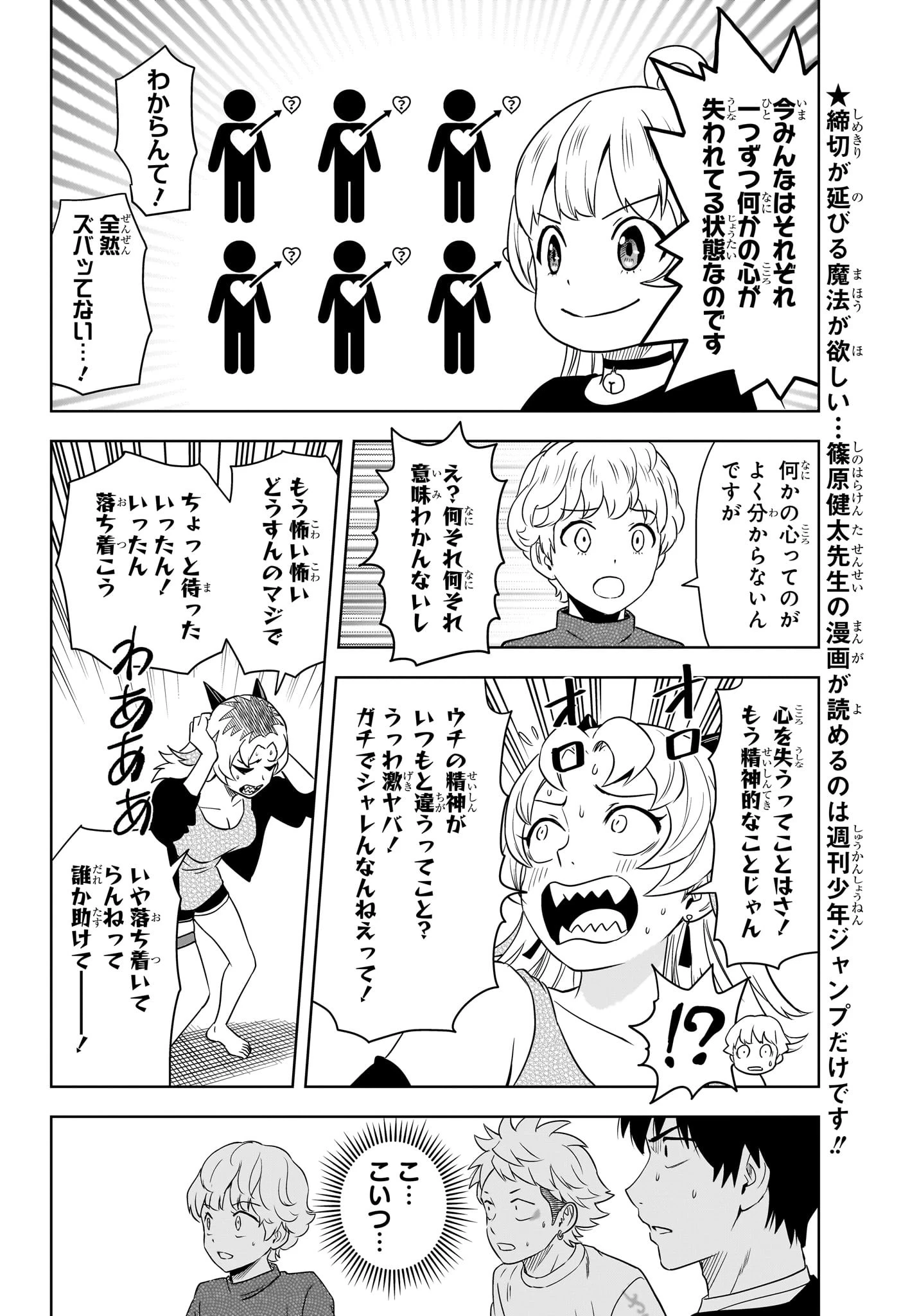 ウィッチウォッチ 第154話 - 4