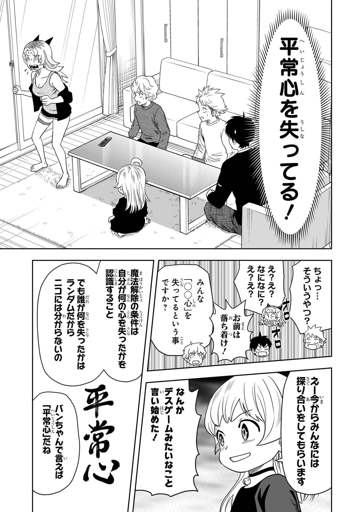 ウィッチウォッチ 第154話 - 5