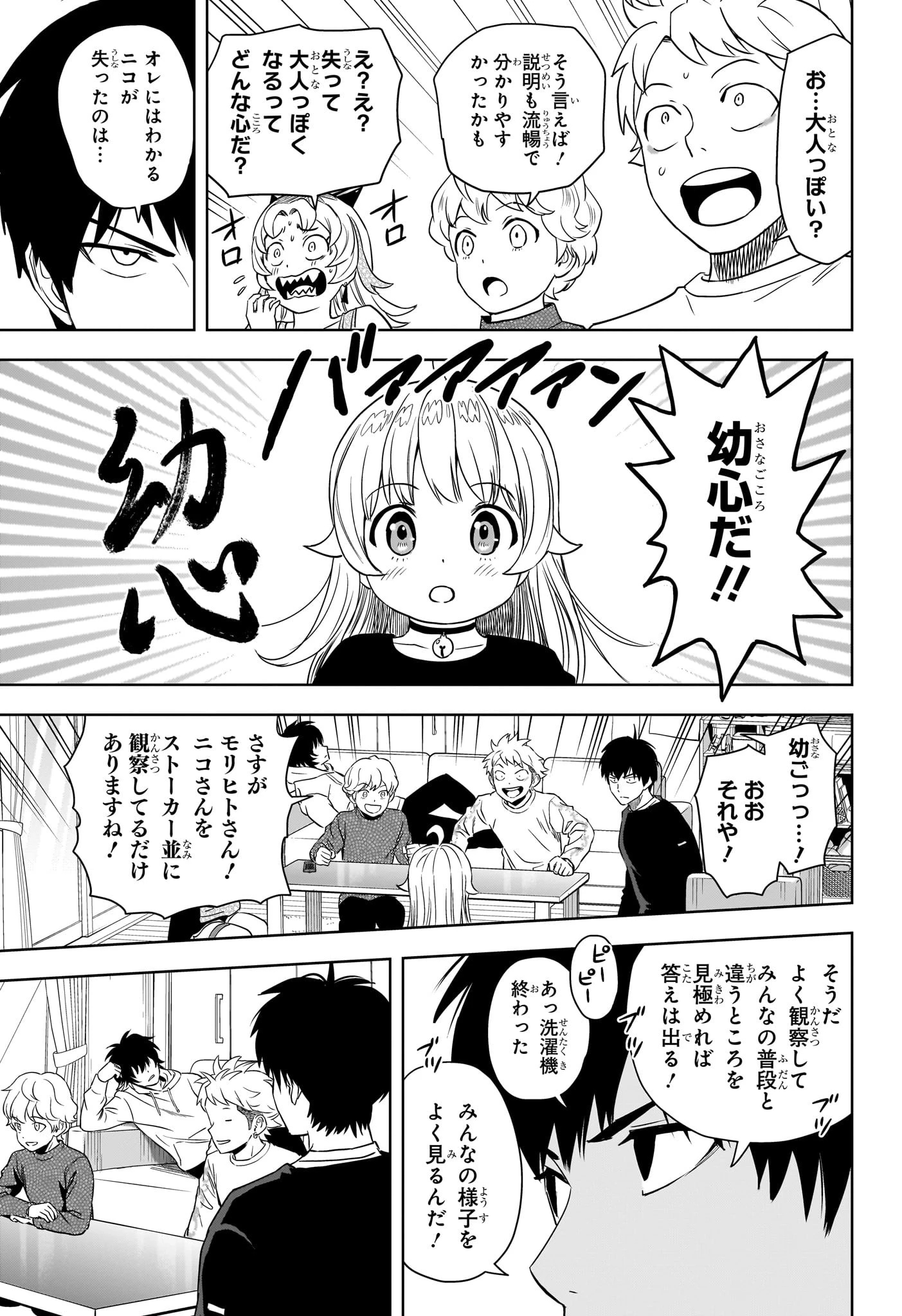 ウィッチウォッチ 第154話 - 7