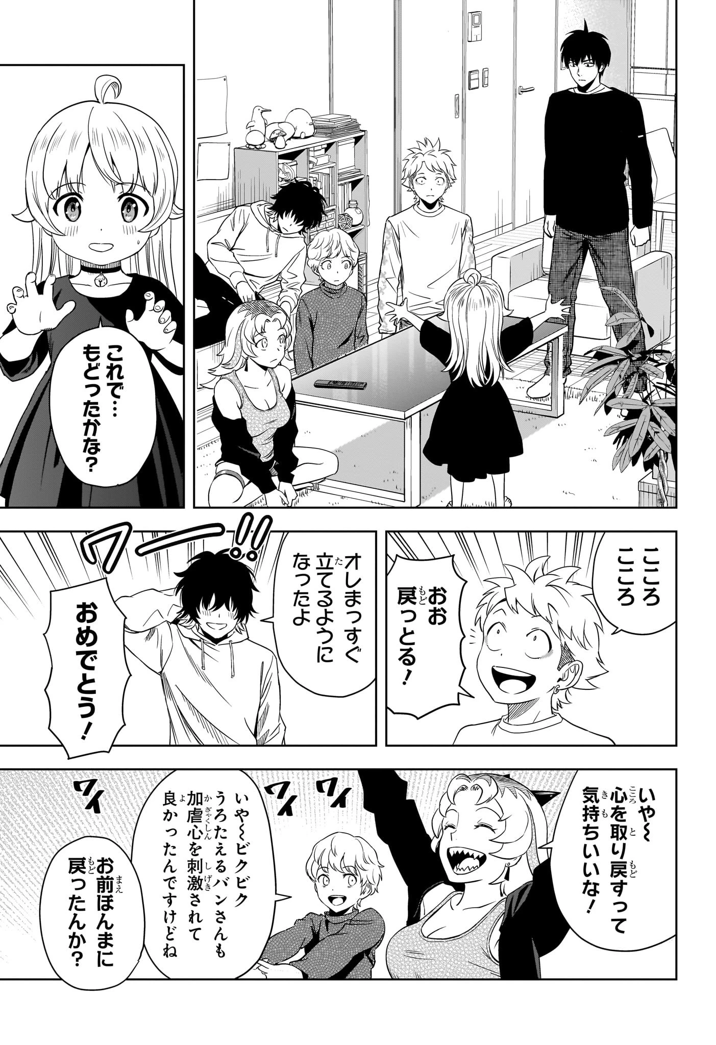 ウィッチウォッチ 第154話 - 17