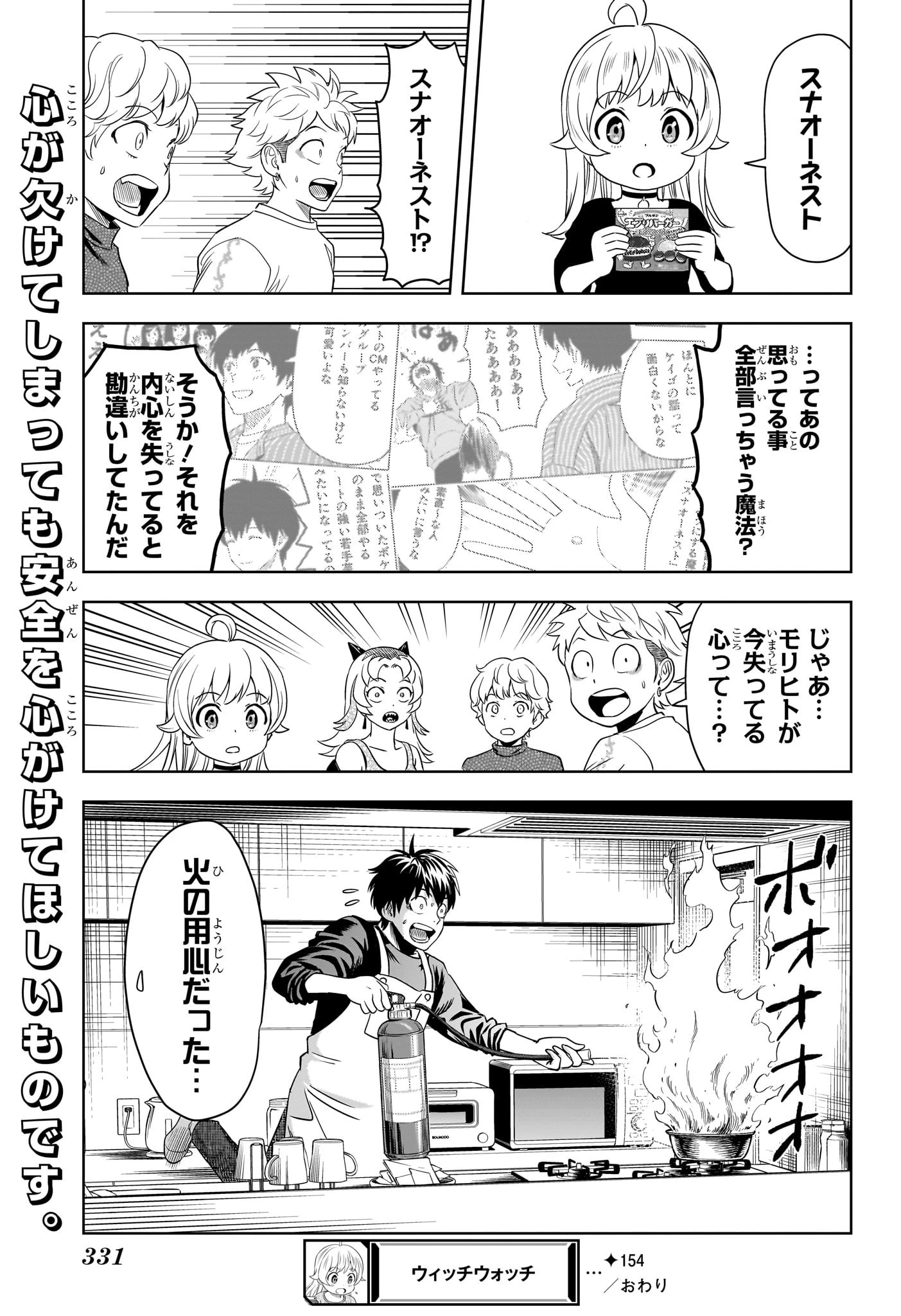 ウィッチウォッチ 第154話 - 19