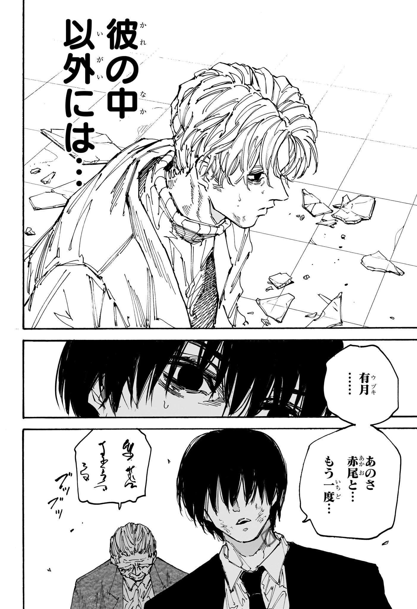 SAKAMOTO-サカモト- 第164話 - 8