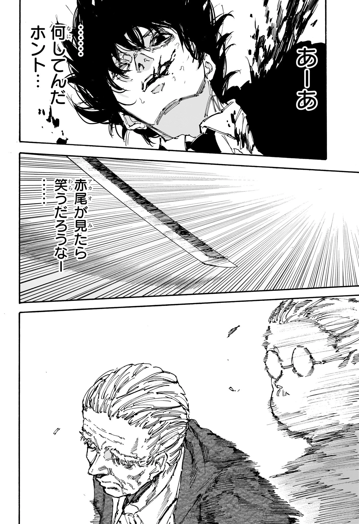 SAKAMOTO-サカモト- 第164話 - 10