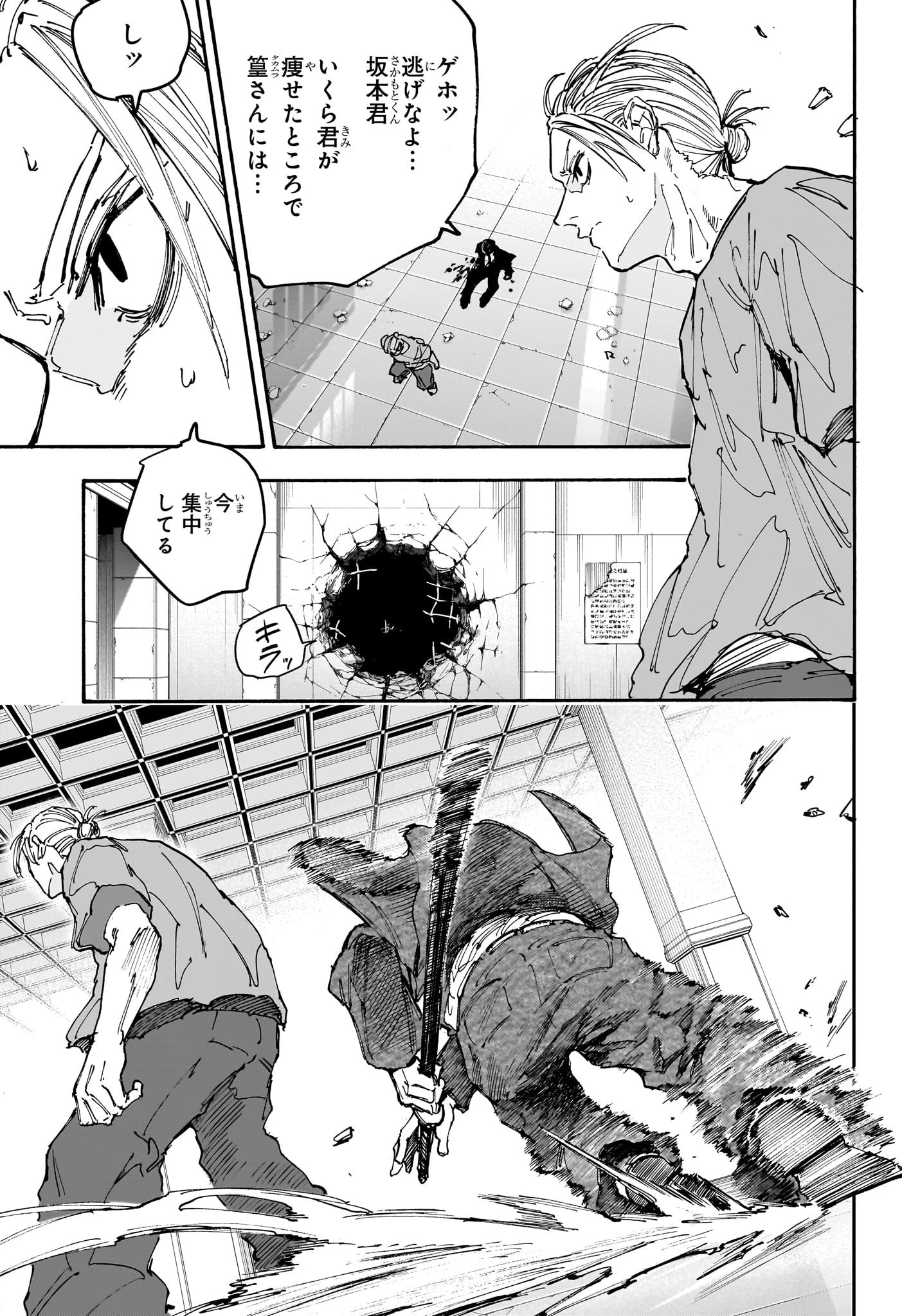 SAKAMOTO-サカモト- 第164話 - 15