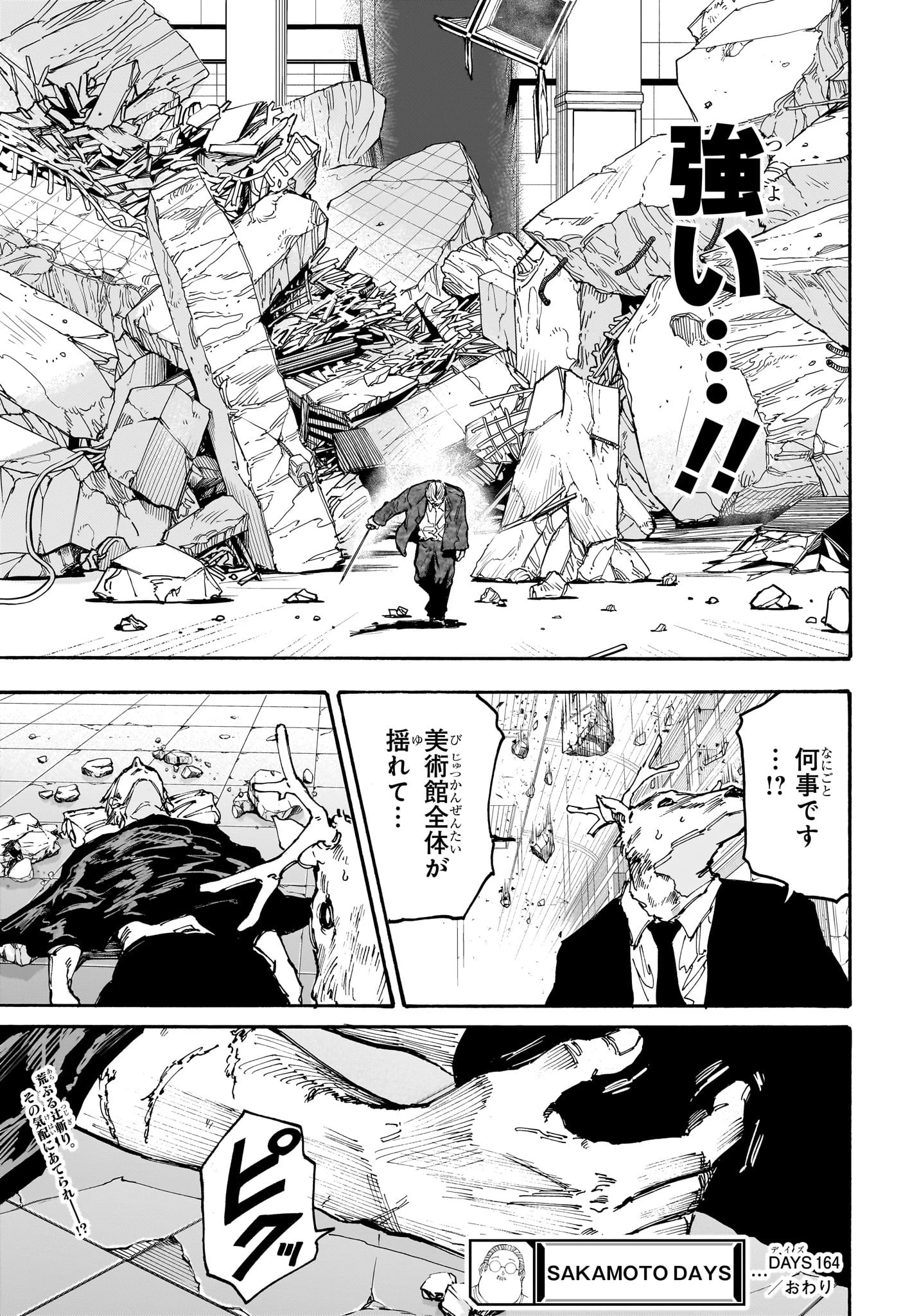 SAKAMOTO-サカモト- 第164話 - 19