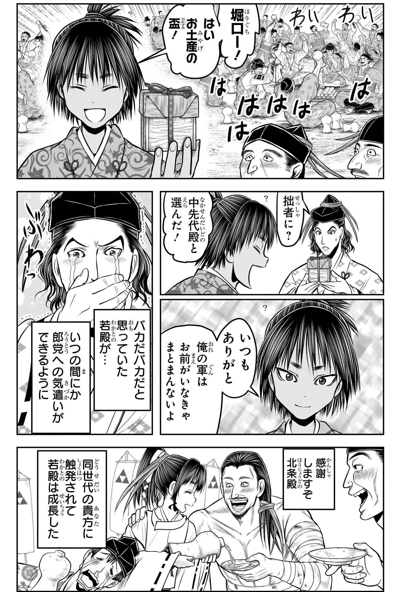 逃げ上手の若君 第155話 - 7