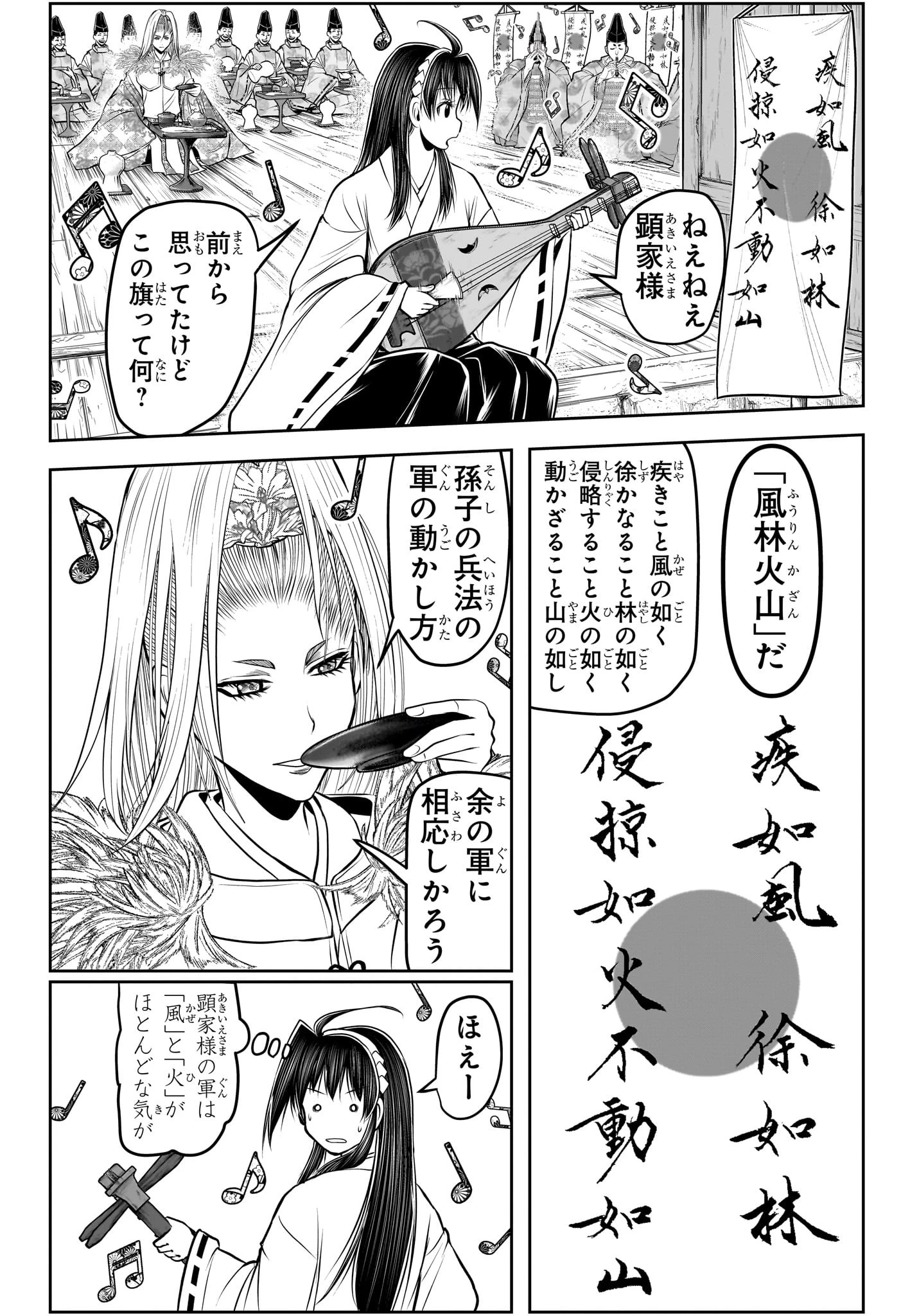 逃げ上手の若君 第155話 - 8