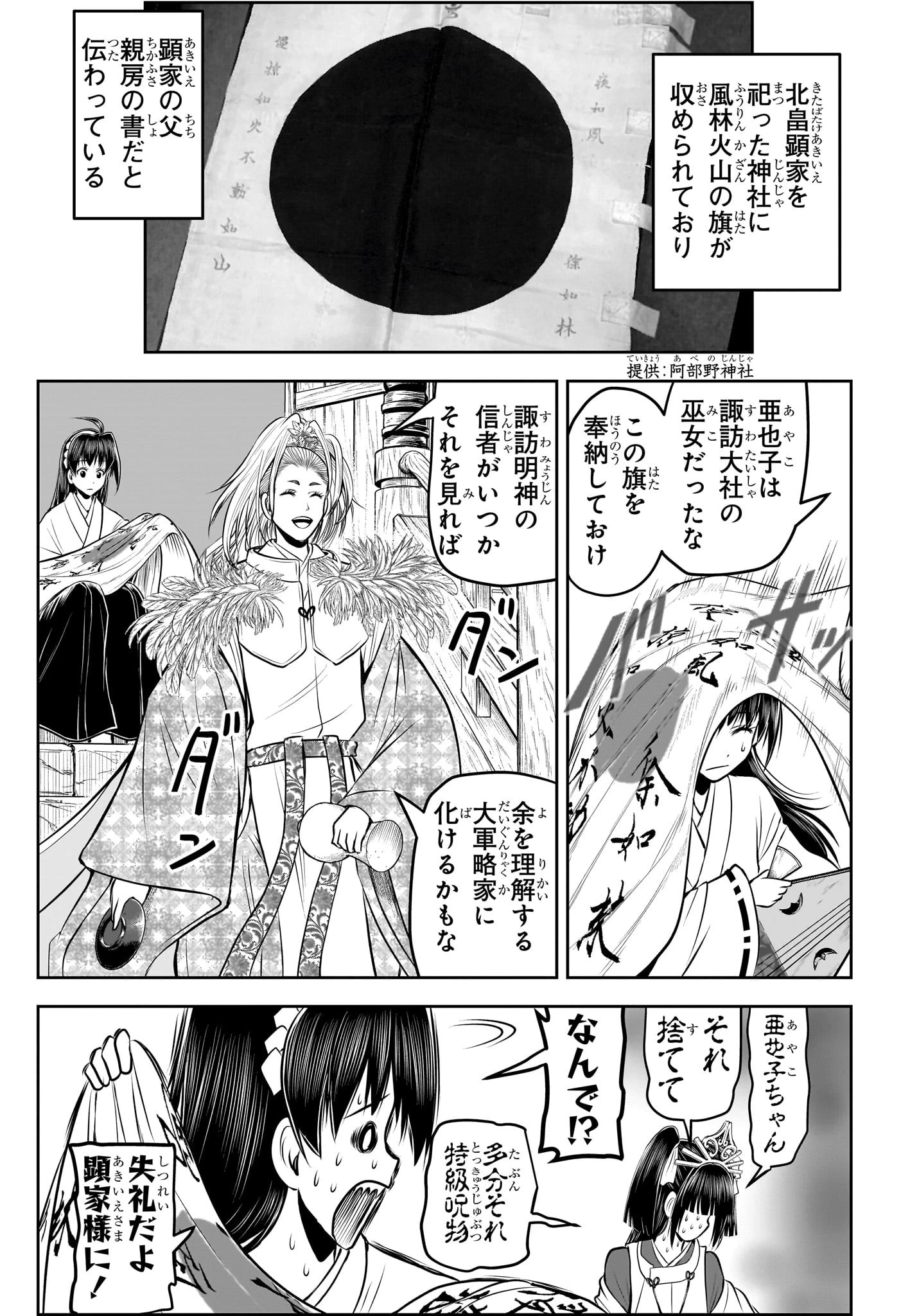 逃げ上手の若君 第155話 - 9