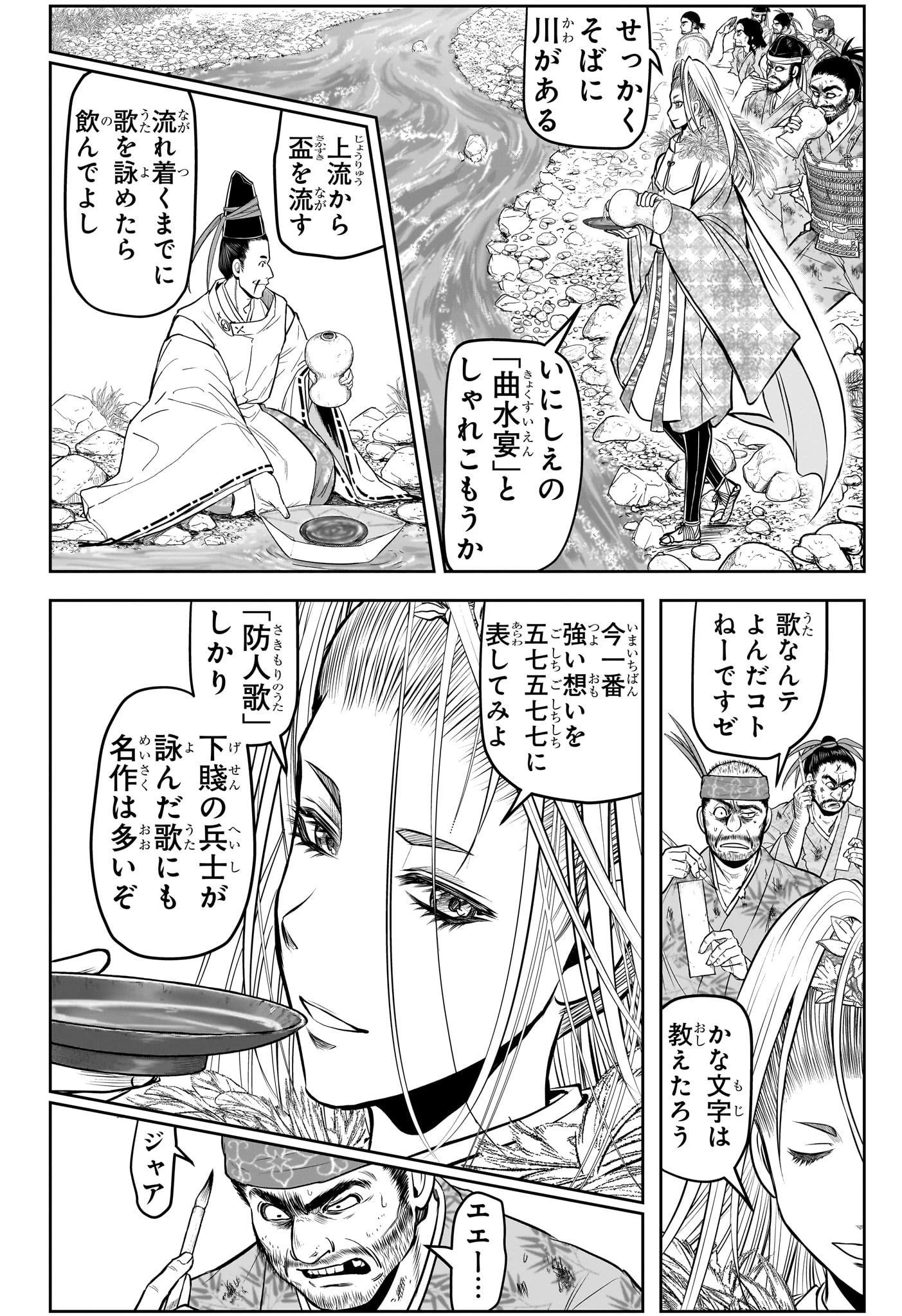 逃げ上手の若君 第155話 - 10