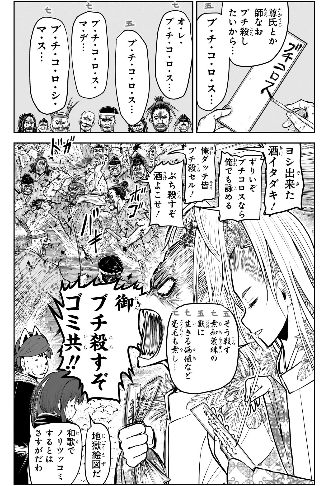 逃げ上手の若君 第155話 - 11