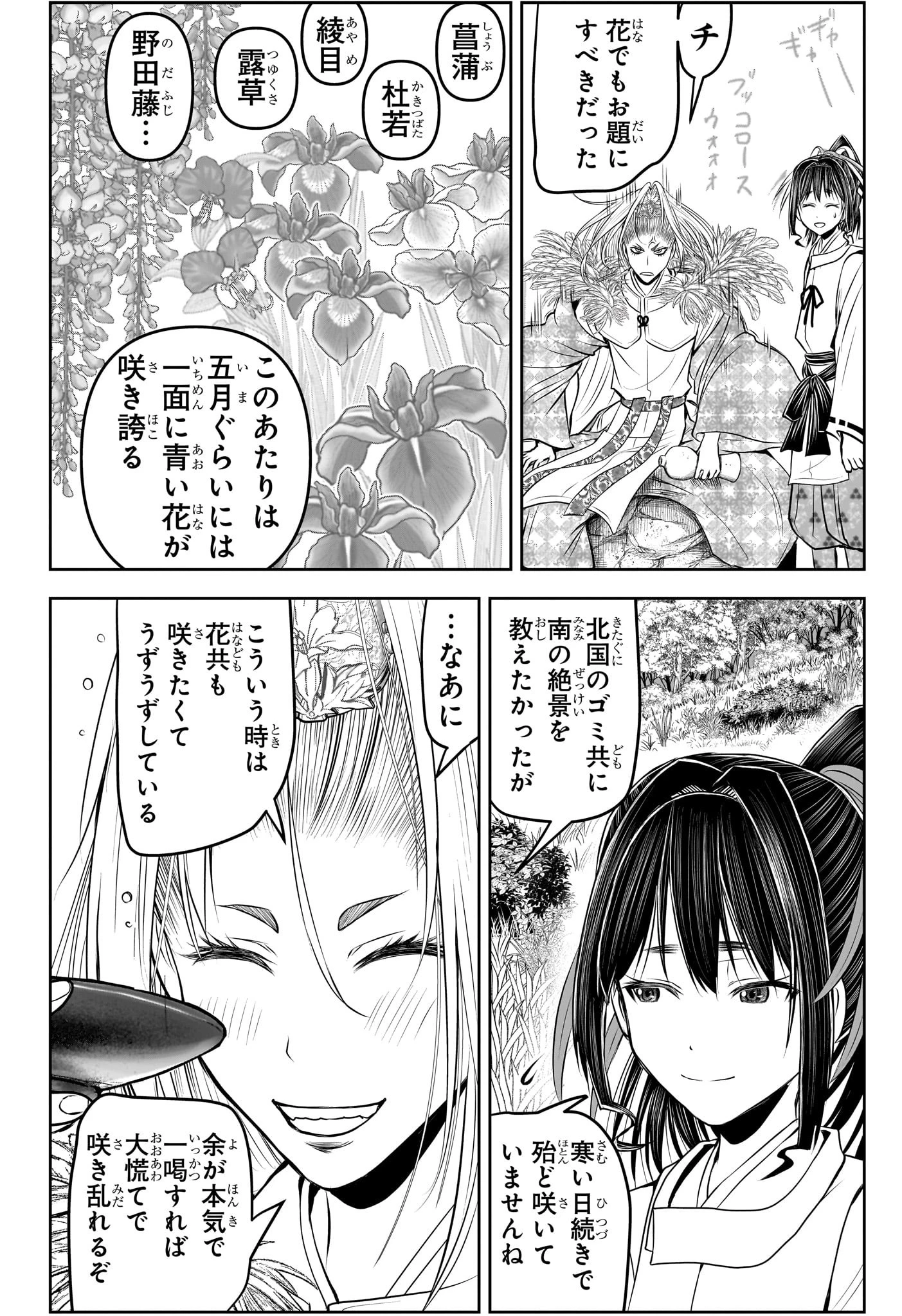 逃げ上手の若君 第155話 - 12