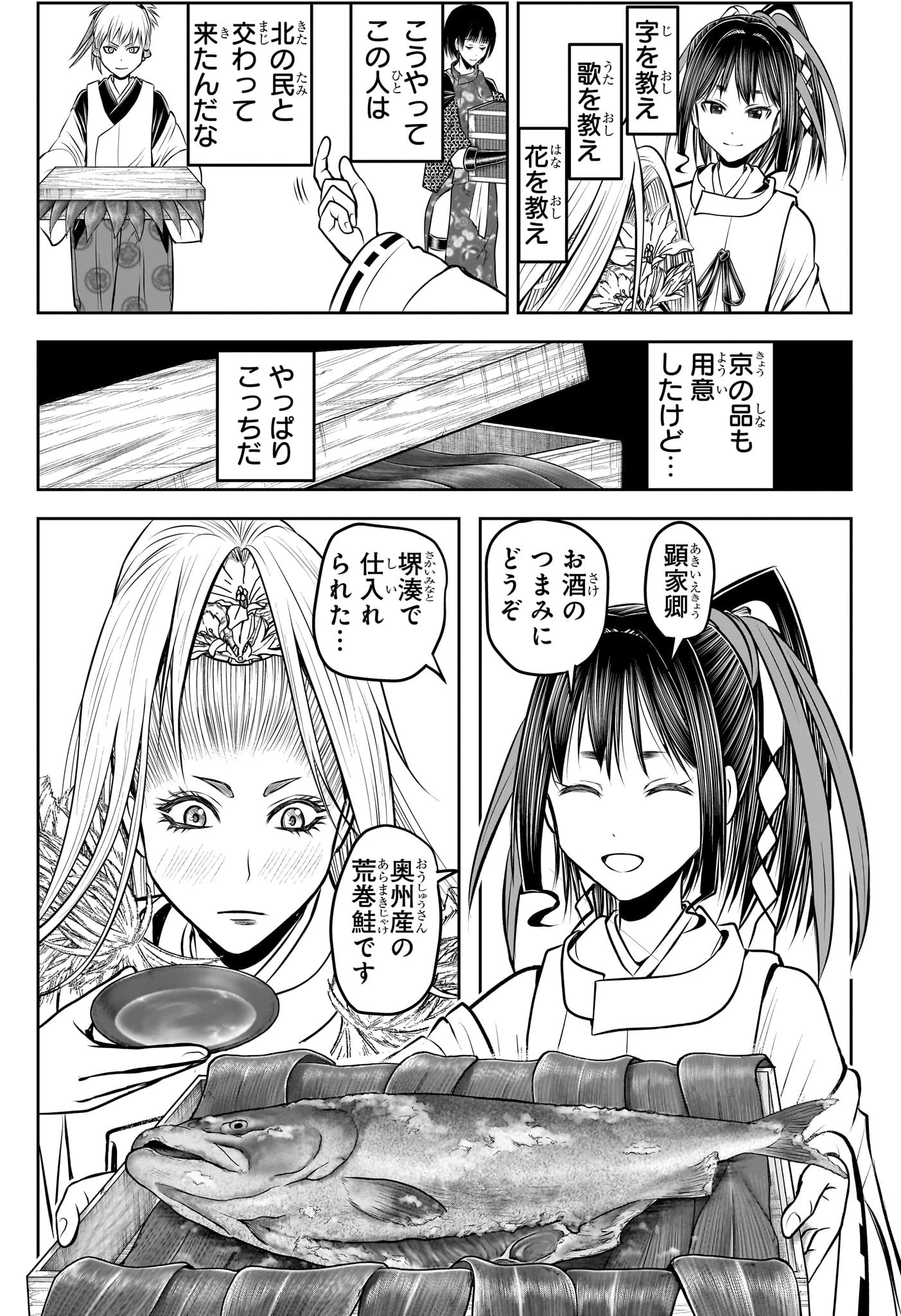 逃げ上手の若君 第155話 - 13