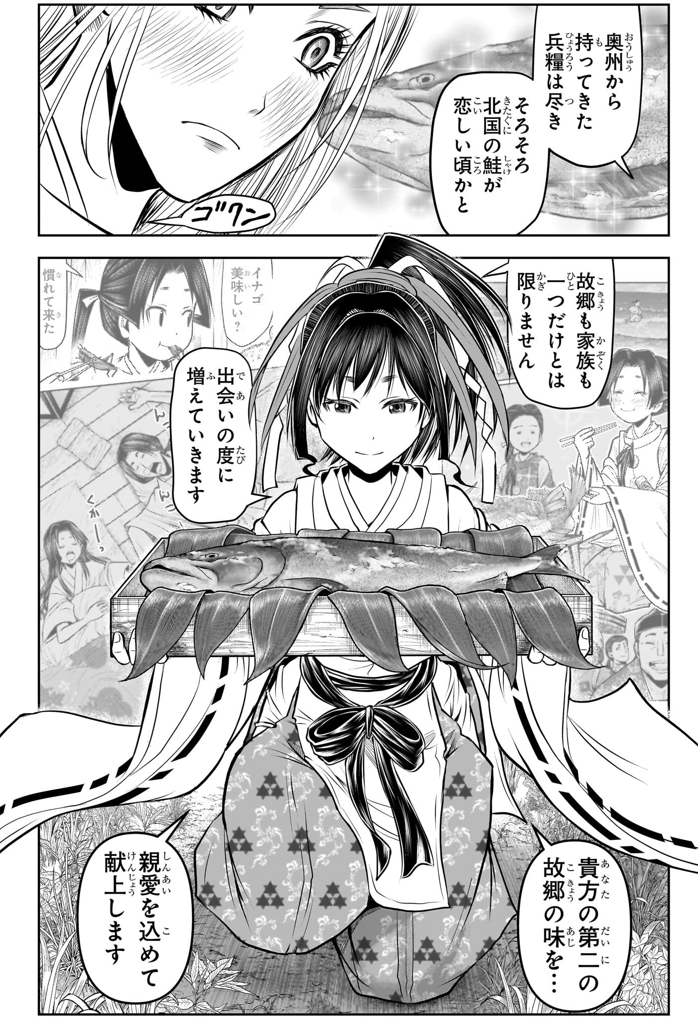 逃げ上手の若君 第155話 - 14