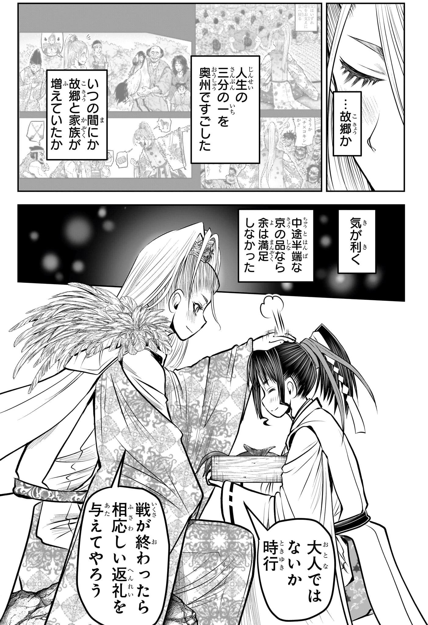 逃げ上手の若君 第155話 - 15