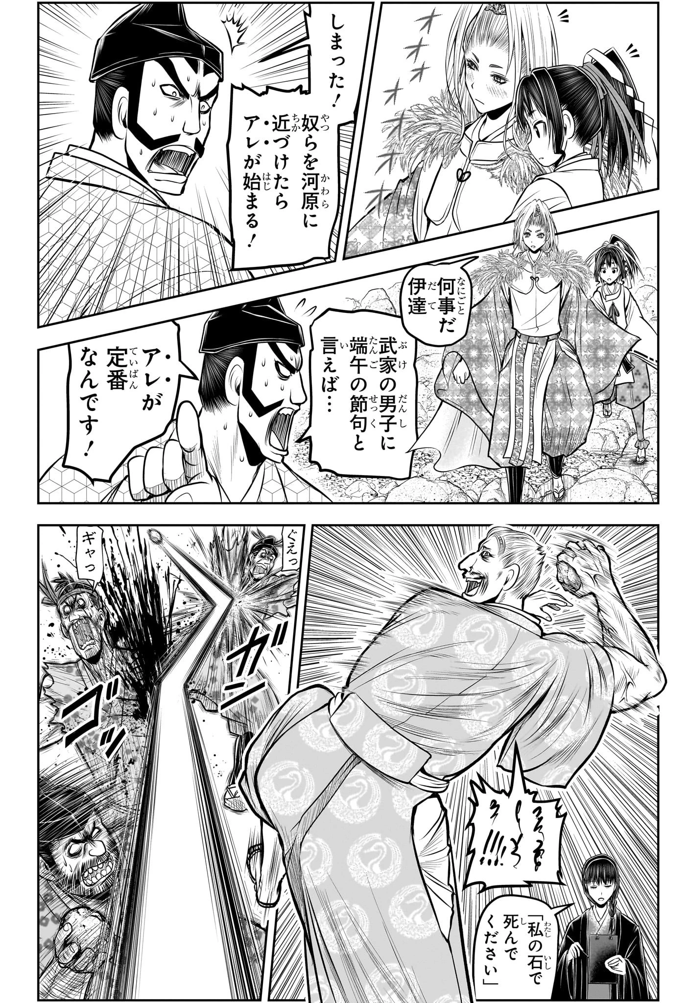 逃げ上手の若君 第155話 - 16