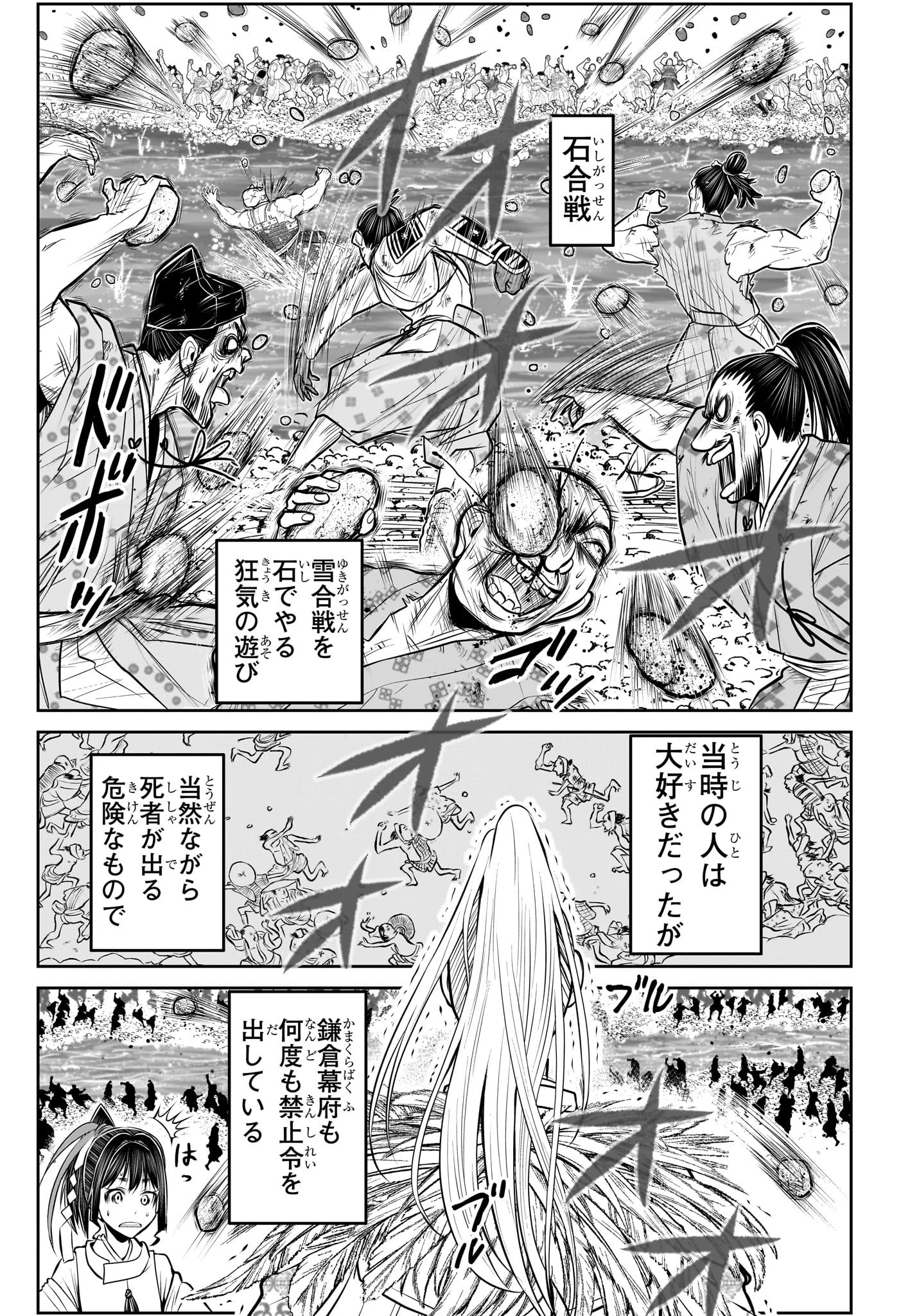 逃げ上手の若君 第155話 - 17