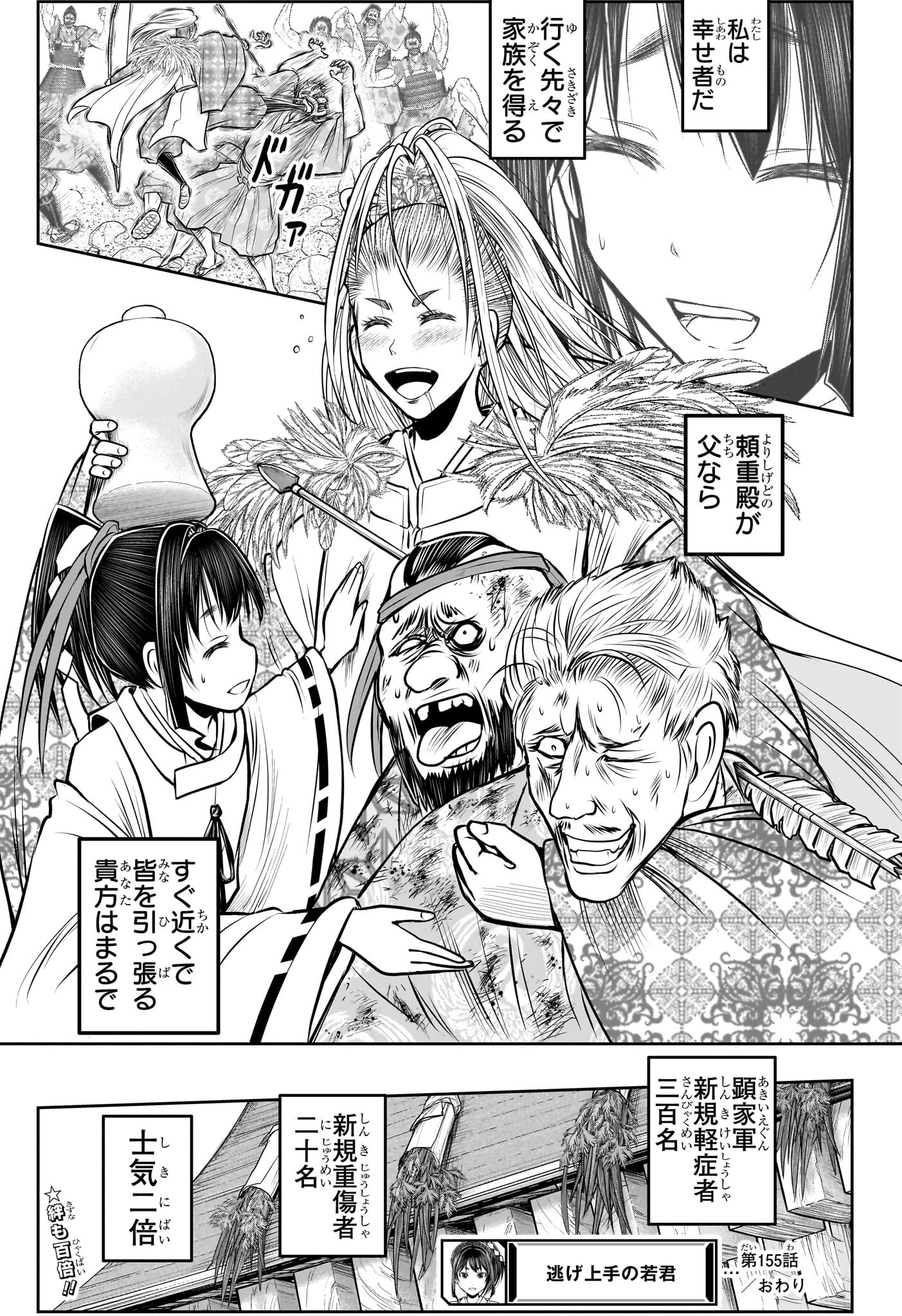 逃げ上手の若君 第155話 - 19