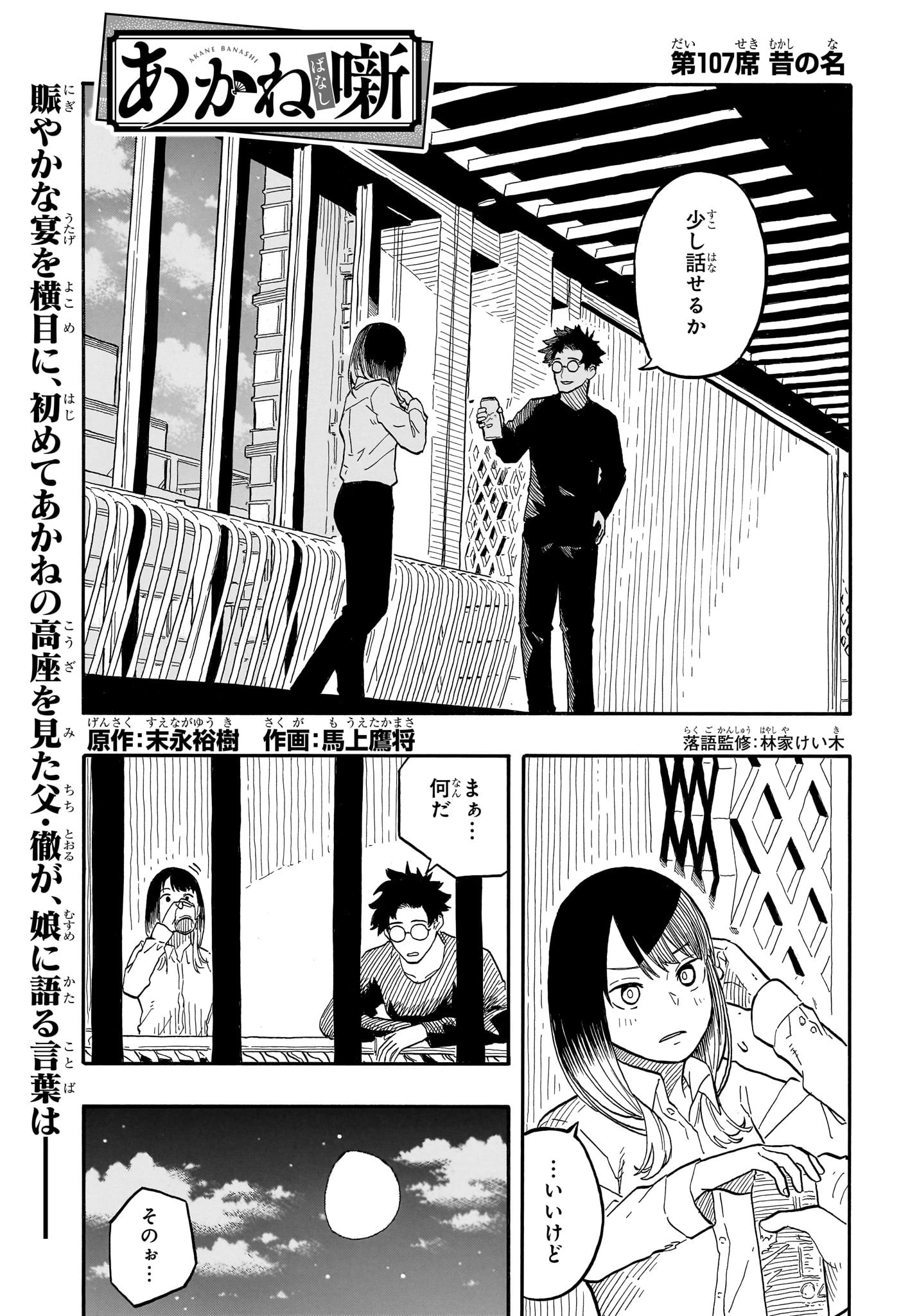 あかね噺 第107話 - 1