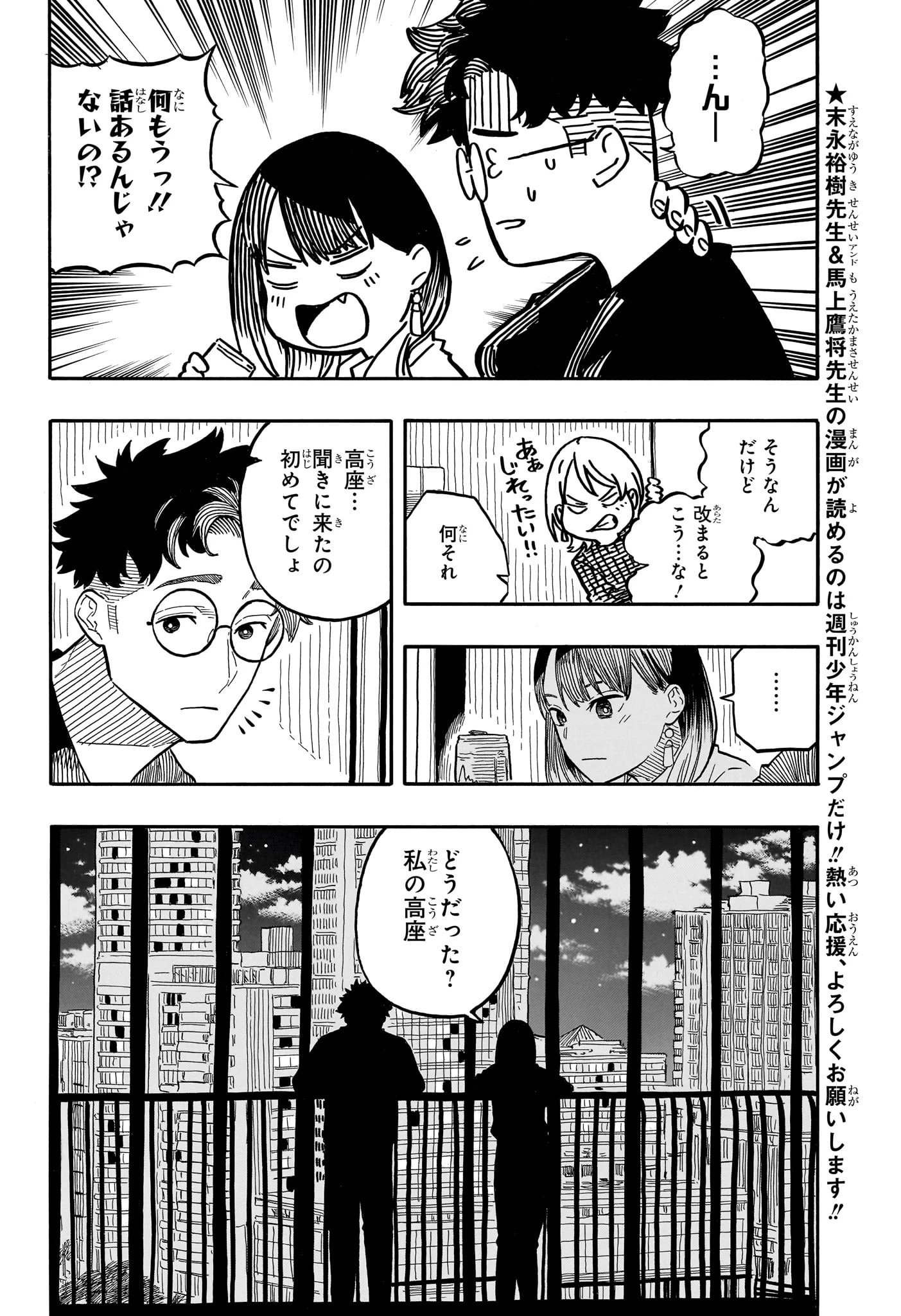 あかね噺 第107話 - 2